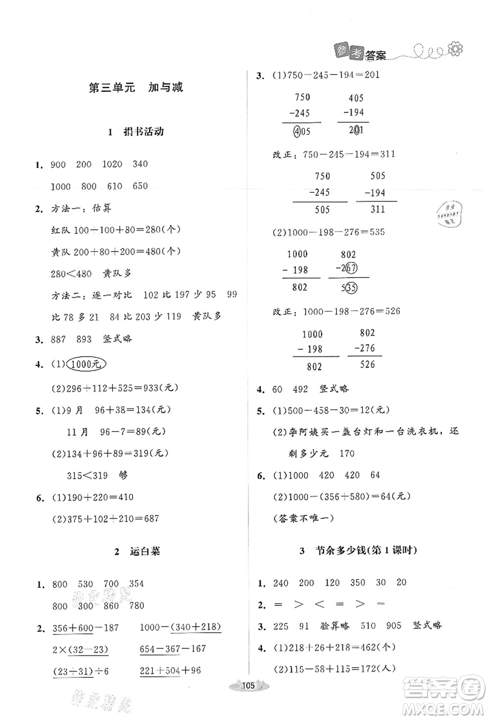 北京師范大學(xué)出版社2021課堂精練三年級數(shù)學(xué)上冊北師大版答案