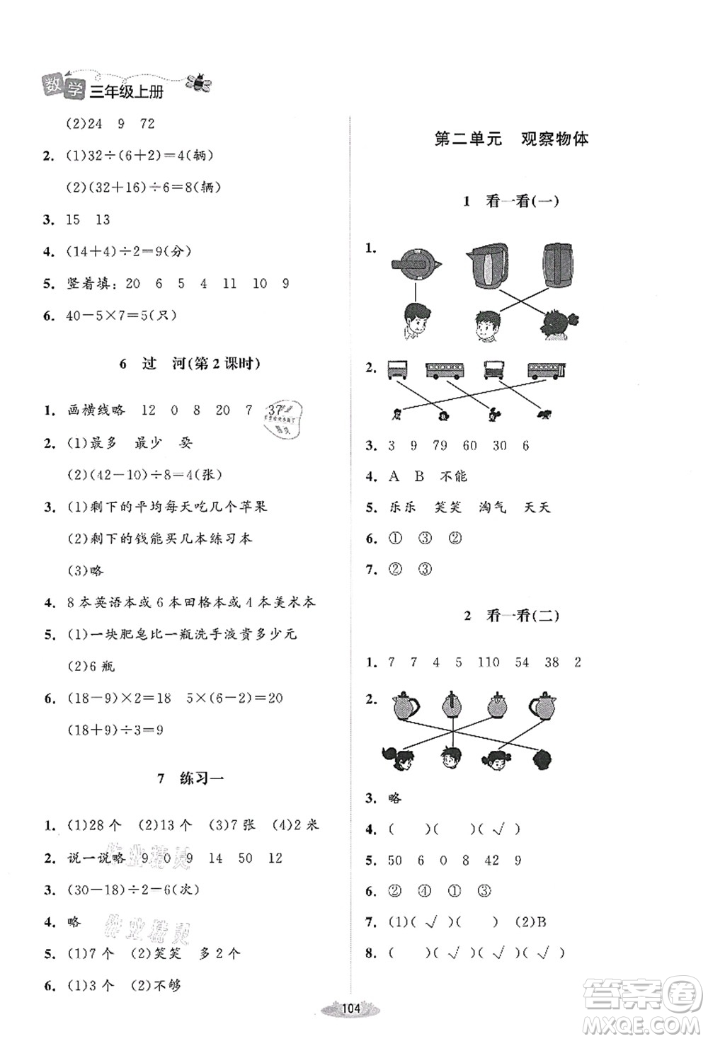 北京師范大學(xué)出版社2021課堂精練三年級數(shù)學(xué)上冊北師大版答案