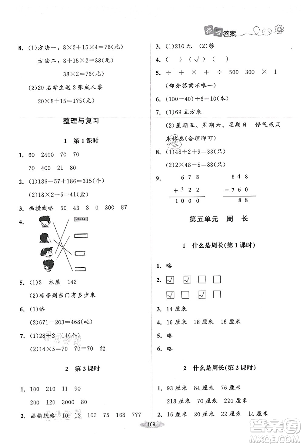 北京師范大學(xué)出版社2021課堂精練三年級數(shù)學(xué)上冊北師大版答案