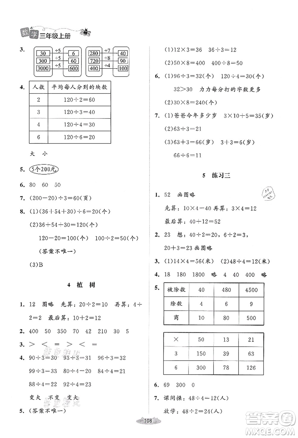 北京師范大學(xué)出版社2021課堂精練三年級數(shù)學(xué)上冊北師大版答案