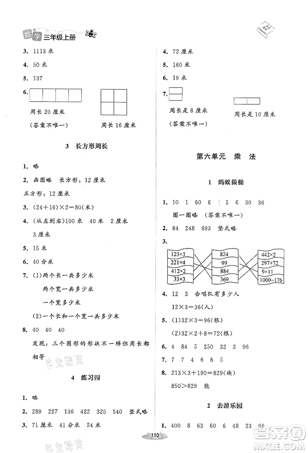 北京師范大學(xué)出版社2021課堂精練三年級數(shù)學(xué)上冊北師大版答案