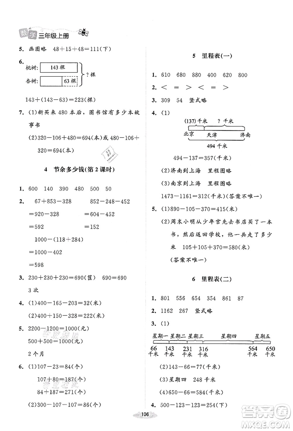 北京師范大學(xué)出版社2021課堂精練三年級數(shù)學(xué)上冊北師大版答案