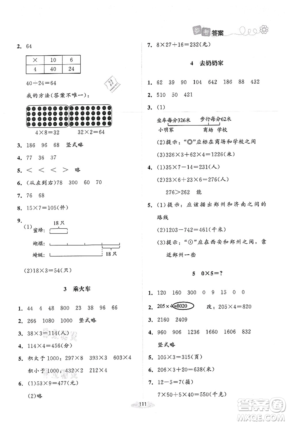 北京師范大學(xué)出版社2021課堂精練三年級數(shù)學(xué)上冊北師大版答案