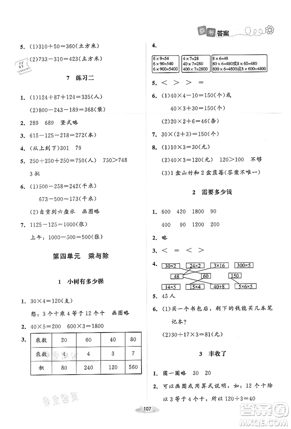 北京師范大學(xué)出版社2021課堂精練三年級數(shù)學(xué)上冊北師大版答案