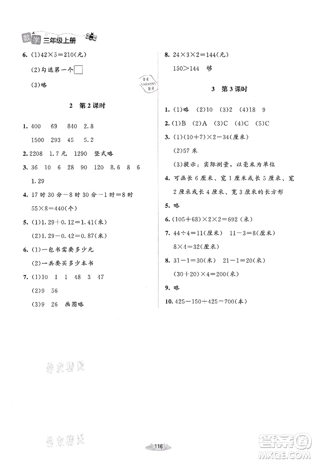 北京師范大學(xué)出版社2021課堂精練三年級數(shù)學(xué)上冊北師大版答案