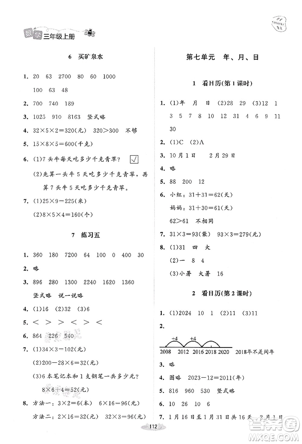 北京師范大學(xué)出版社2021課堂精練三年級數(shù)學(xué)上冊北師大版答案