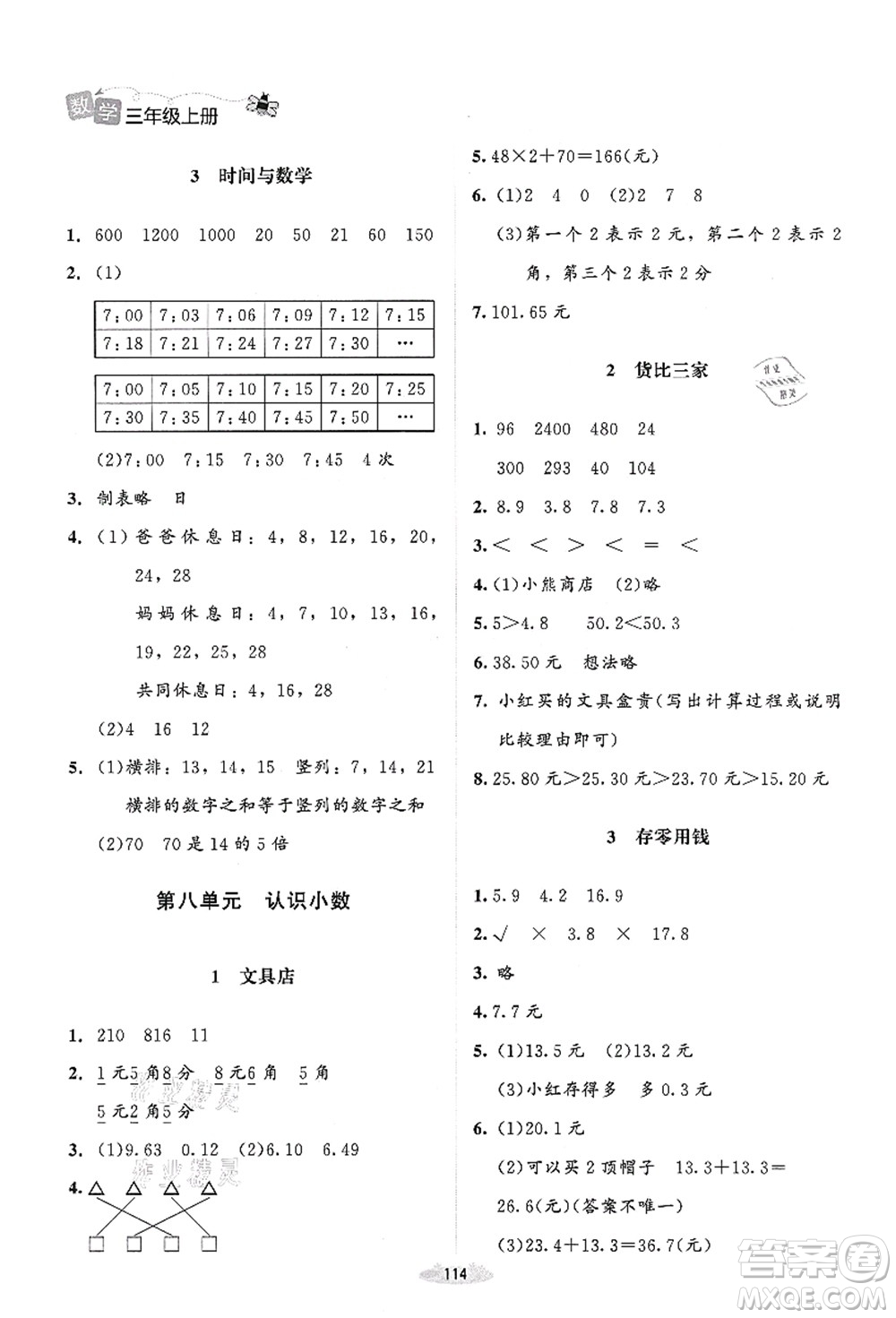 北京師范大學(xué)出版社2021課堂精練三年級數(shù)學(xué)上冊北師大版答案