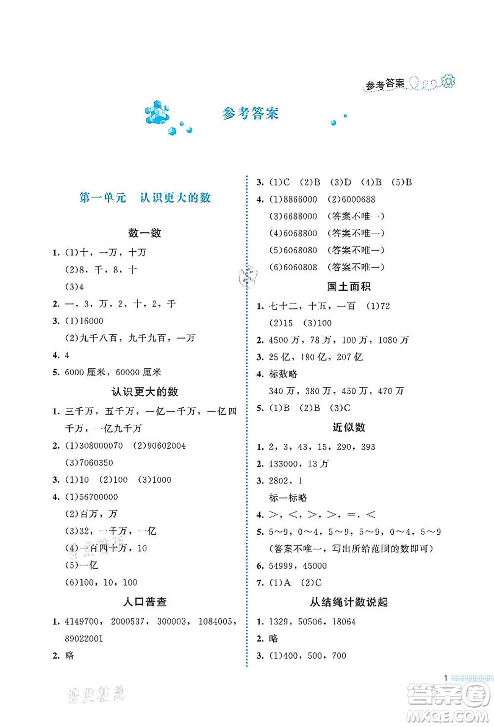 北京師范大學(xué)出版社2021課堂精練四年級數(shù)學(xué)上冊北師大版福建專版答案