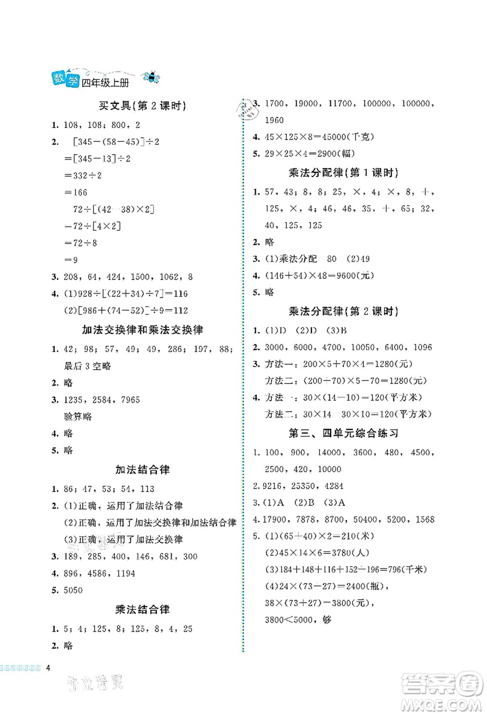 北京師范大學(xué)出版社2021課堂精練四年級數(shù)學(xué)上冊北師大版福建專版答案