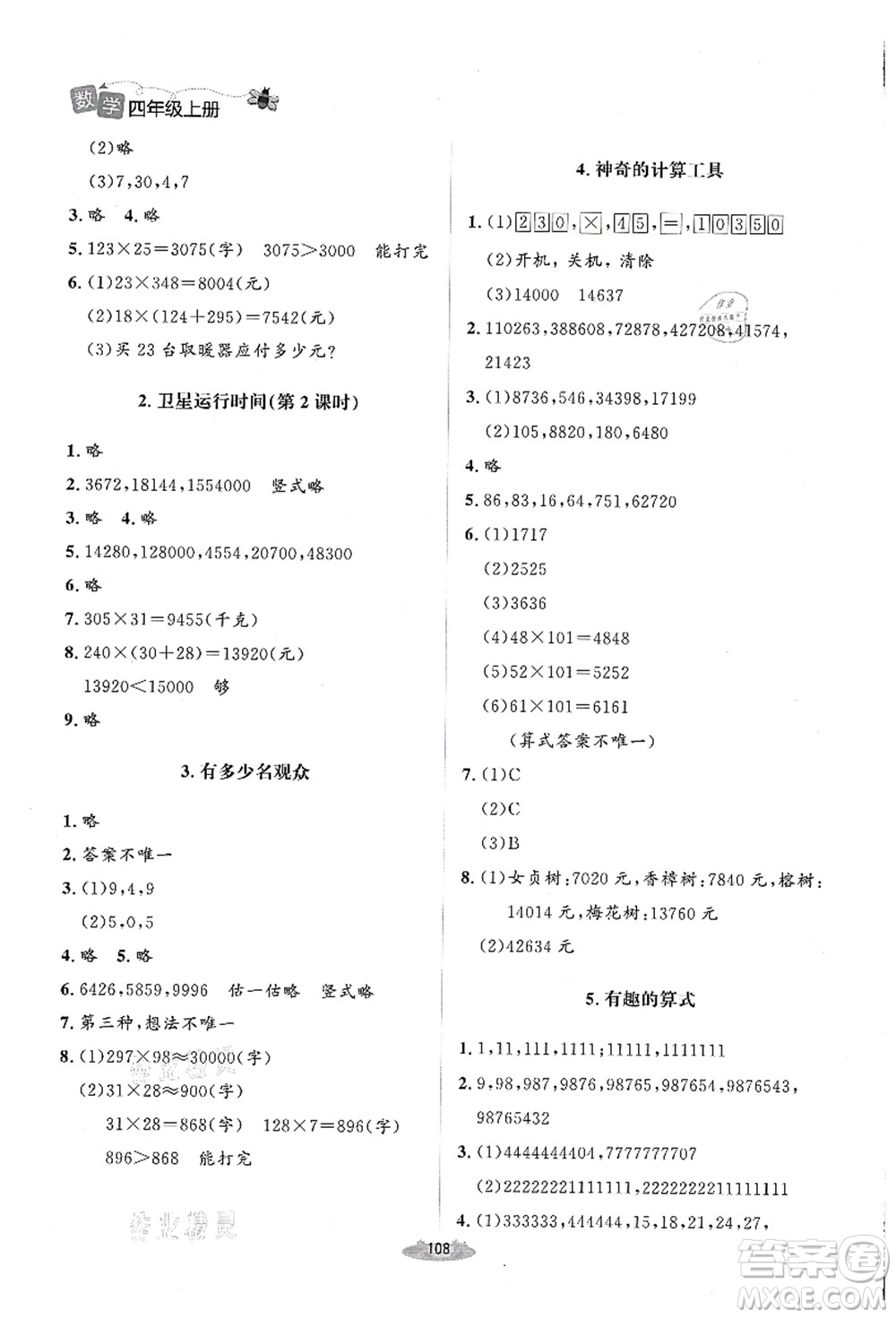 北京師范大學(xué)出版社2021課堂精練四年級數(shù)學(xué)上冊北師大版山西專版答案