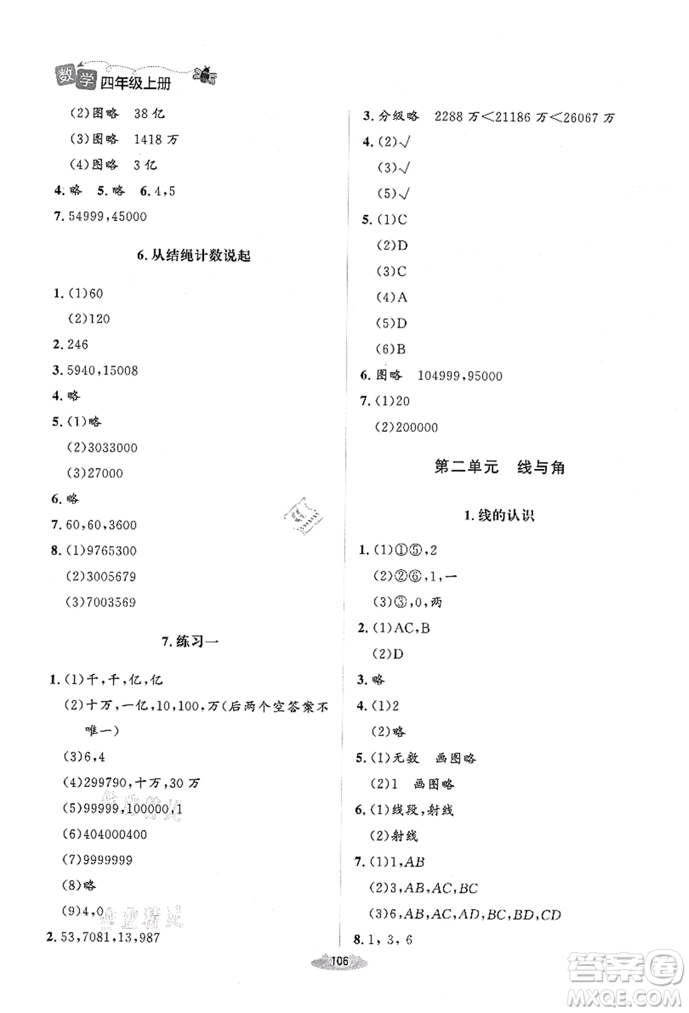 北京師范大學(xué)出版社2021課堂精練四年級數(shù)學(xué)上冊北師大版山西專版答案