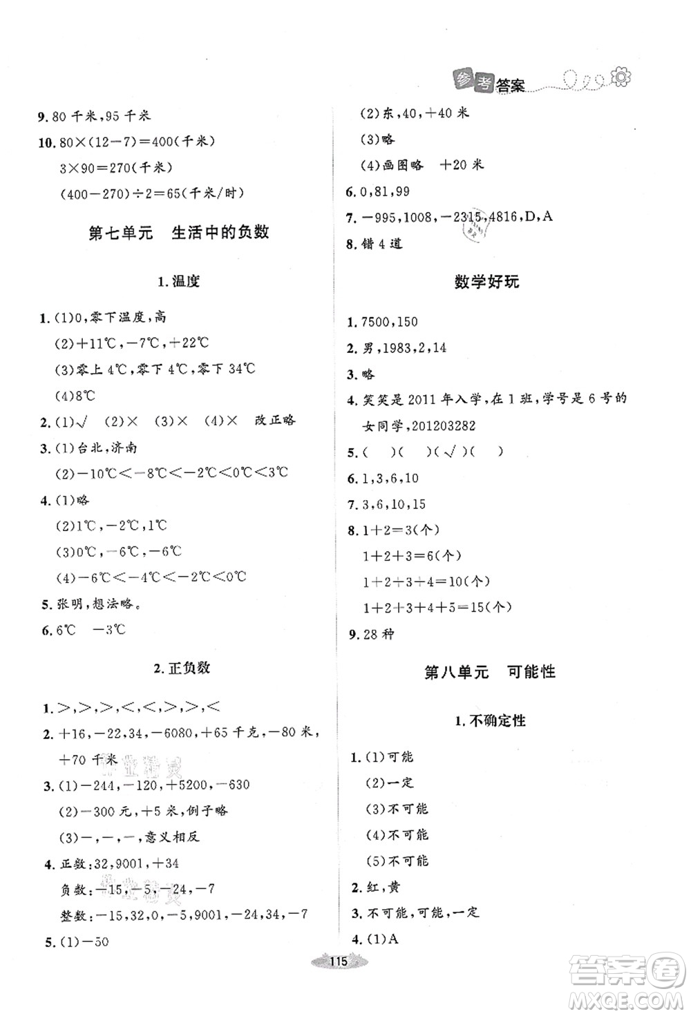 北京師范大學(xué)出版社2021課堂精練四年級數(shù)學(xué)上冊北師大版山西專版答案