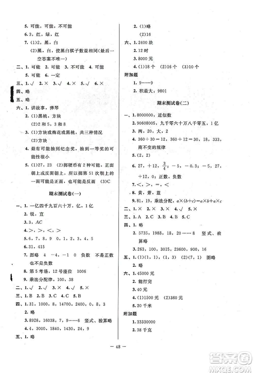 北京師范大學(xué)出版社2021課堂精練四年級數(shù)學(xué)上冊北師大版山西專版答案