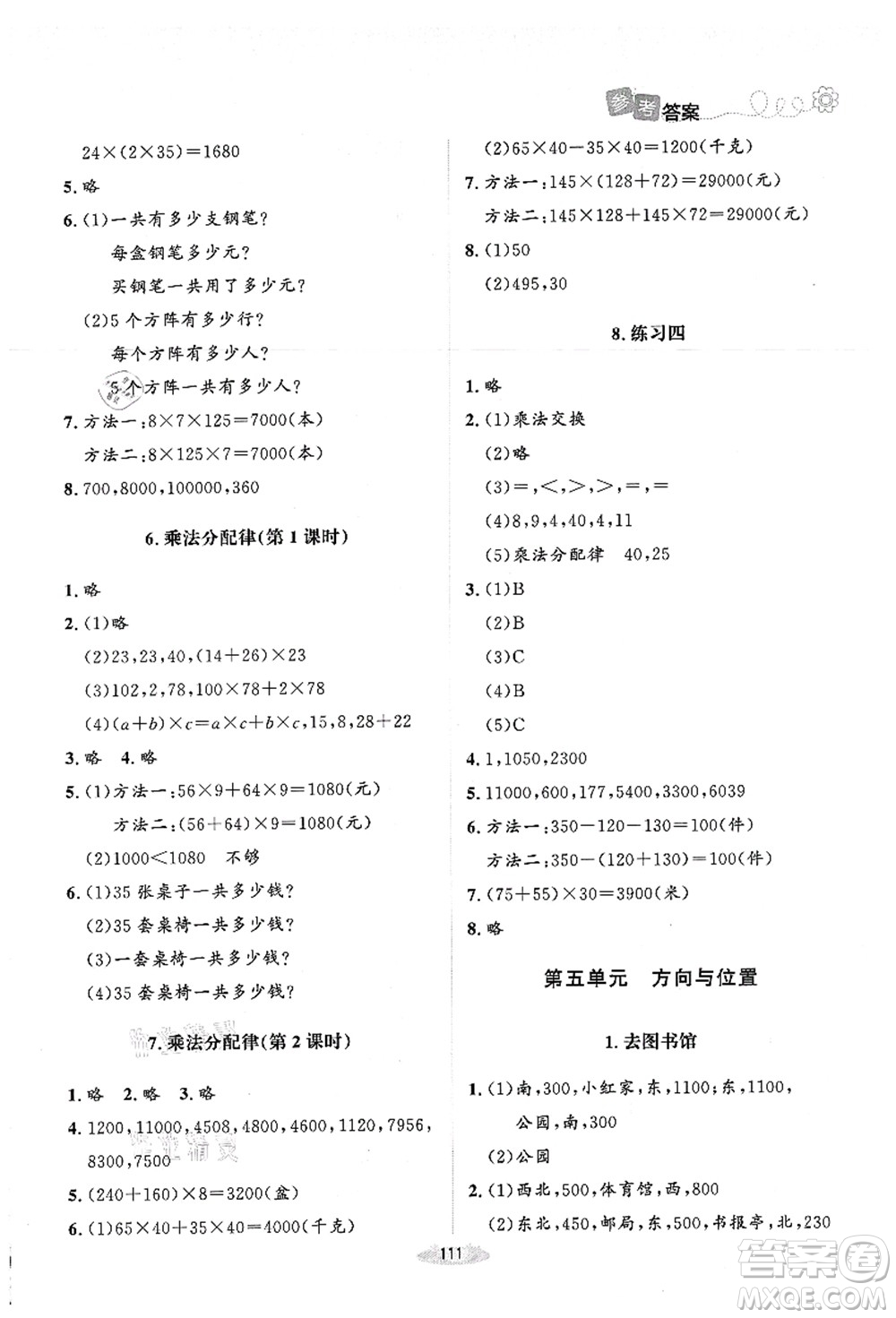 北京師范大學(xué)出版社2021課堂精練四年級數(shù)學(xué)上冊北師大版答案