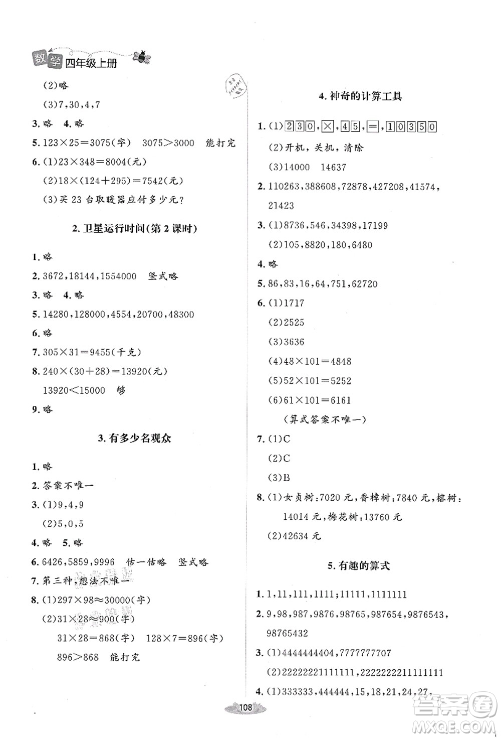 北京師范大學(xué)出版社2021課堂精練四年級數(shù)學(xué)上冊北師大版答案