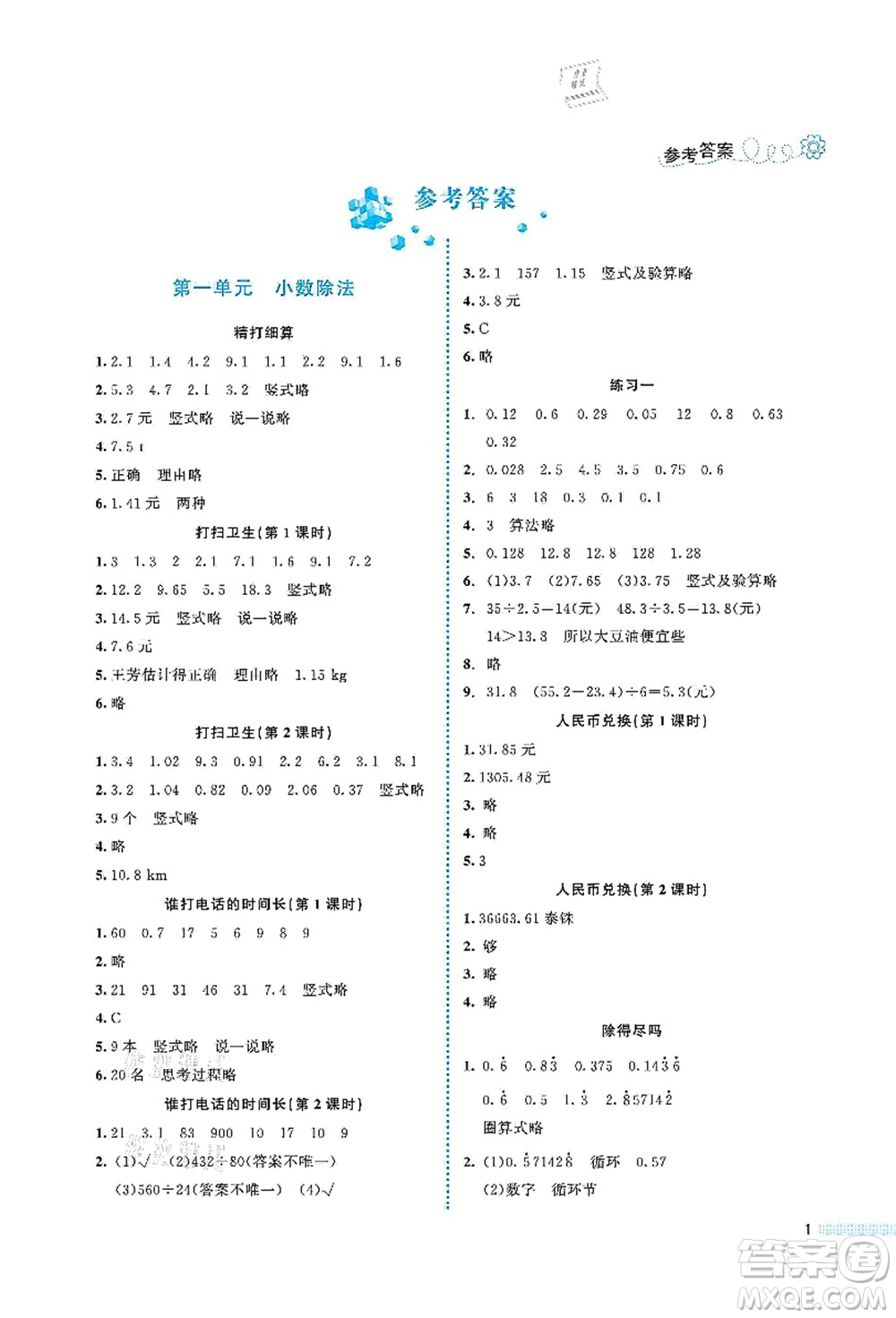 北京師范大學(xué)出版社2021課堂精練五年級數(shù)學(xué)上冊北師大版福建專版答案