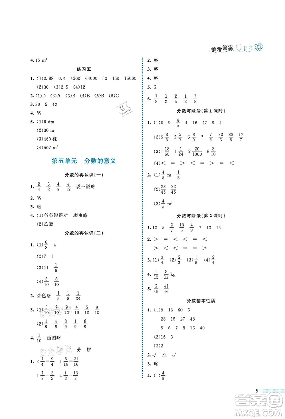 北京師范大學(xué)出版社2021課堂精練五年級數(shù)學(xué)上冊北師大版福建專版答案