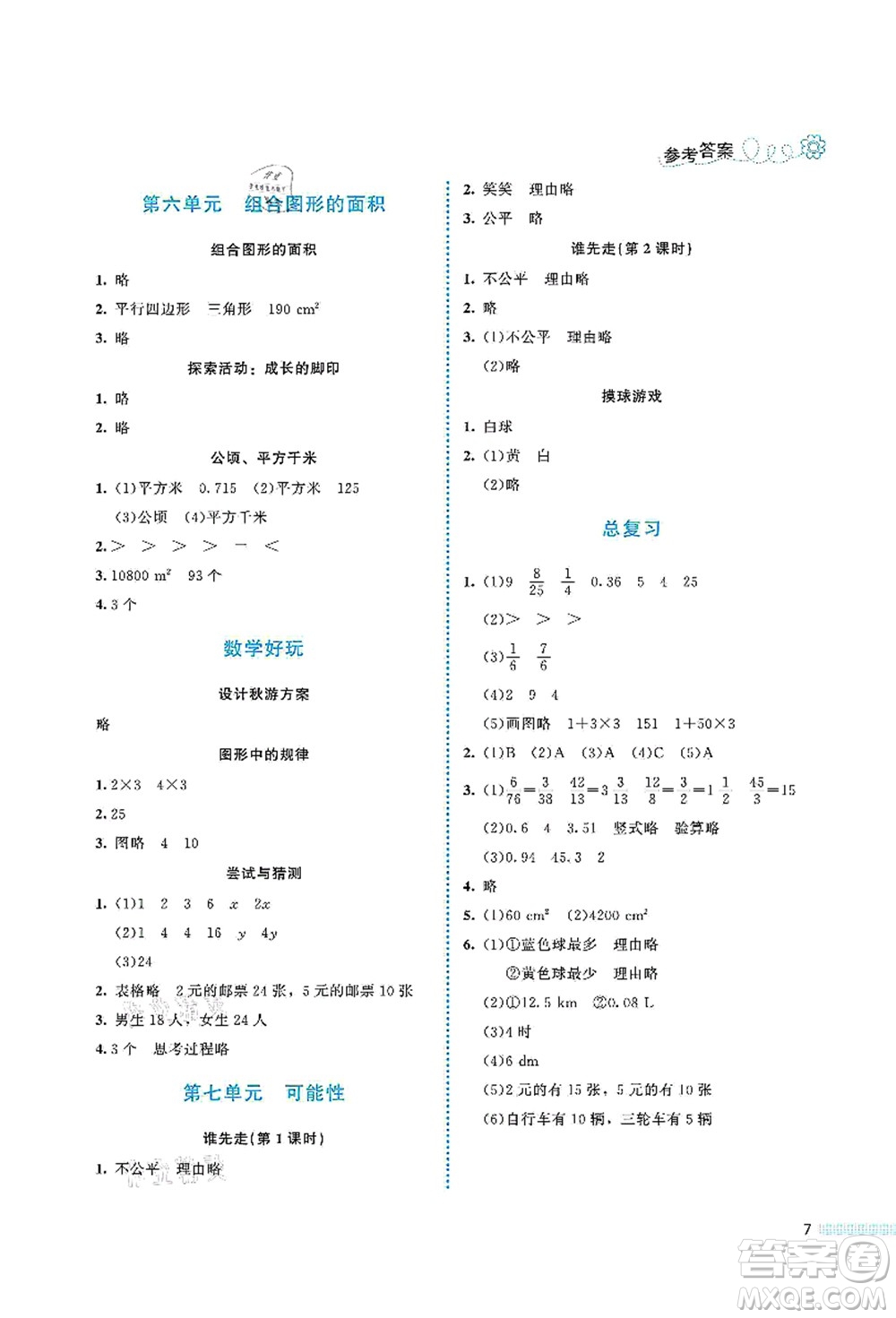 北京師范大學(xué)出版社2021課堂精練五年級數(shù)學(xué)上冊北師大版福建專版答案