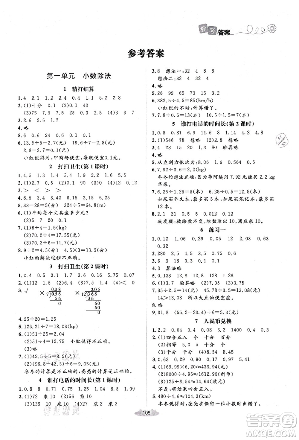 北京師范大學(xué)出版社2021課堂精練五年級數(shù)學(xué)上冊北師大版山西專版答案