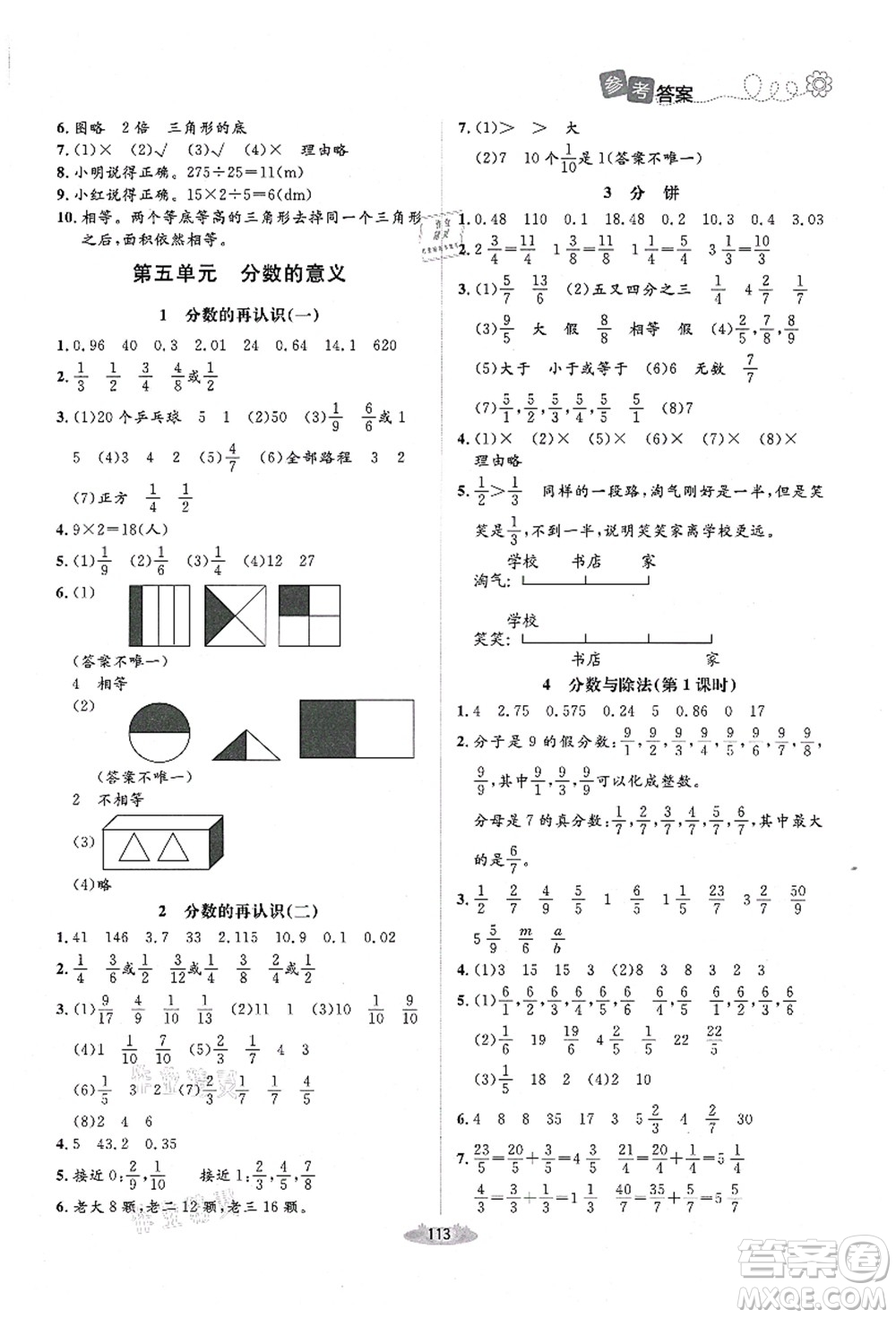 北京師范大學(xué)出版社2021課堂精練五年級數(shù)學(xué)上冊北師大版山西專版答案