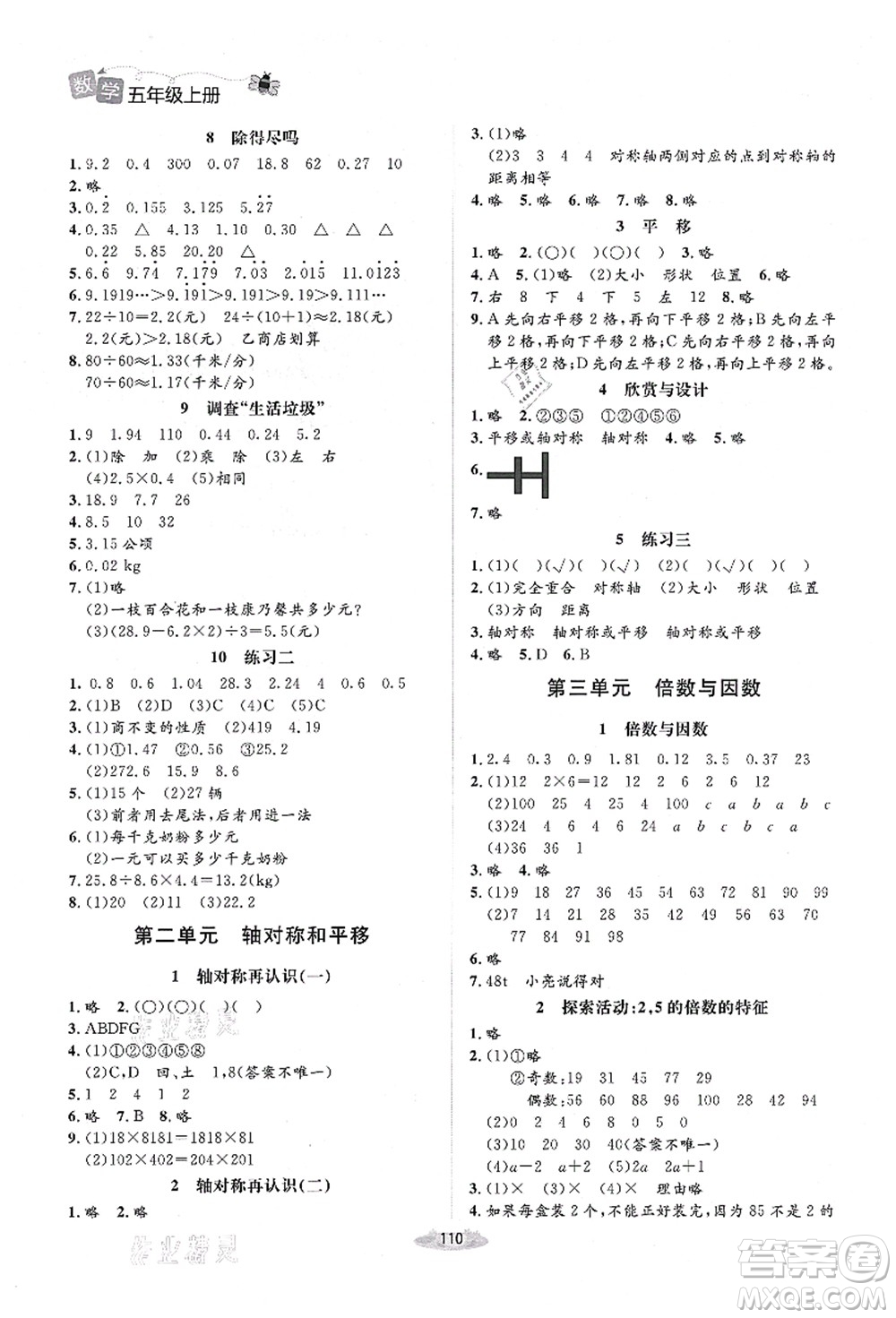 北京師范大學(xué)出版社2021課堂精練五年級數(shù)學(xué)上冊北師大版山西專版答案