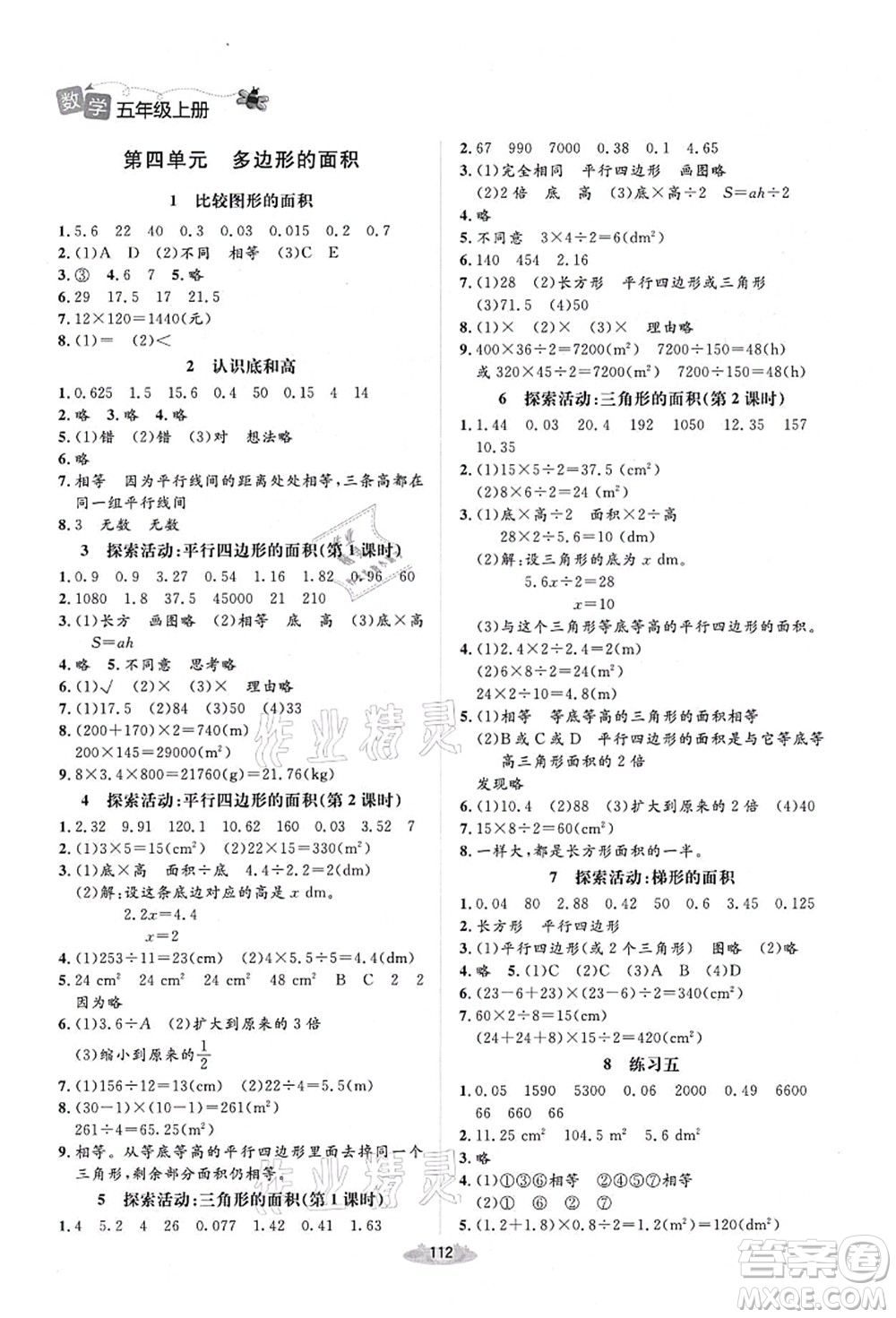 北京師范大學(xué)出版社2021課堂精練五年級數(shù)學(xué)上冊北師大版山西專版答案