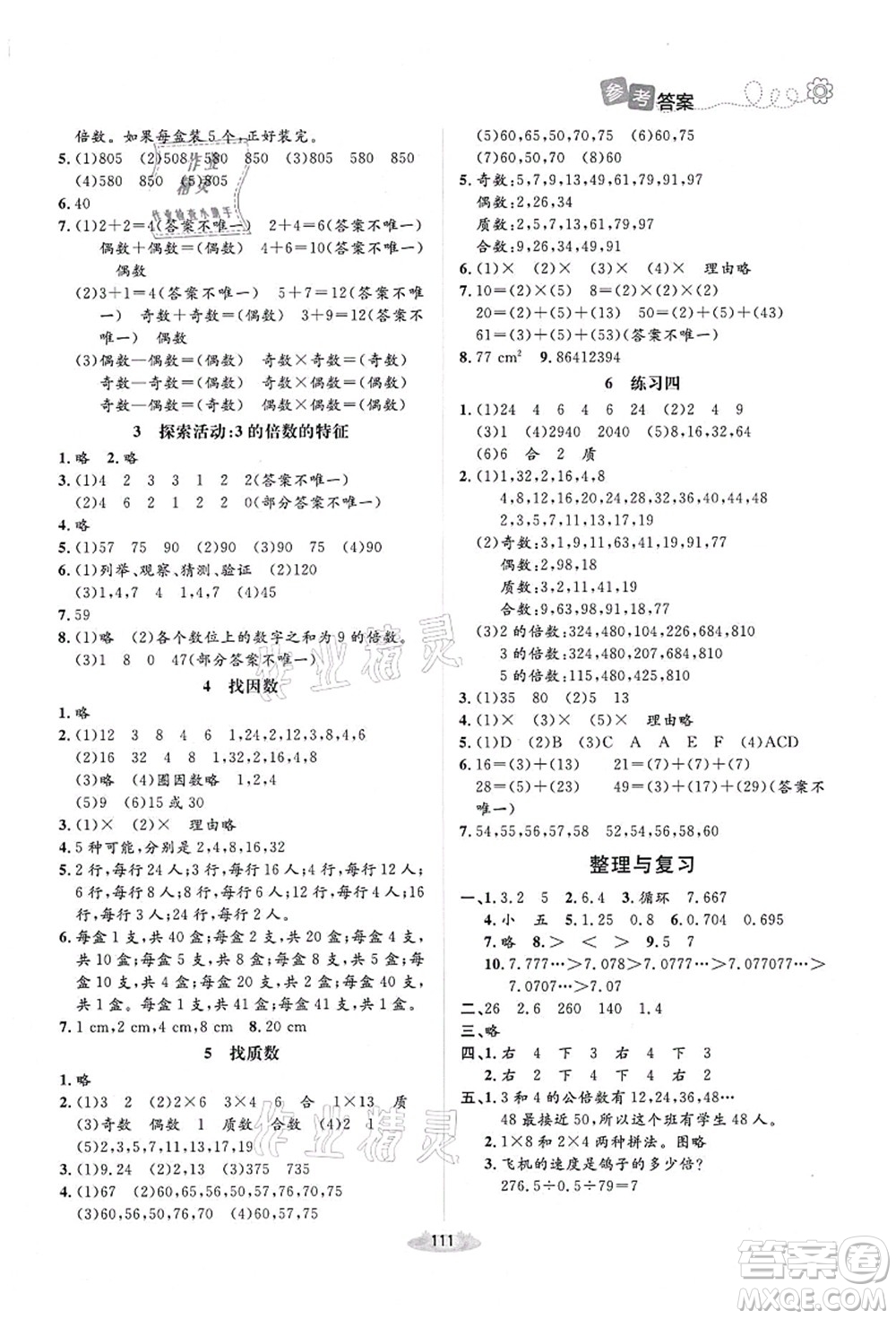 北京師范大學(xué)出版社2021課堂精練五年級數(shù)學(xué)上冊北師大版山西專版答案