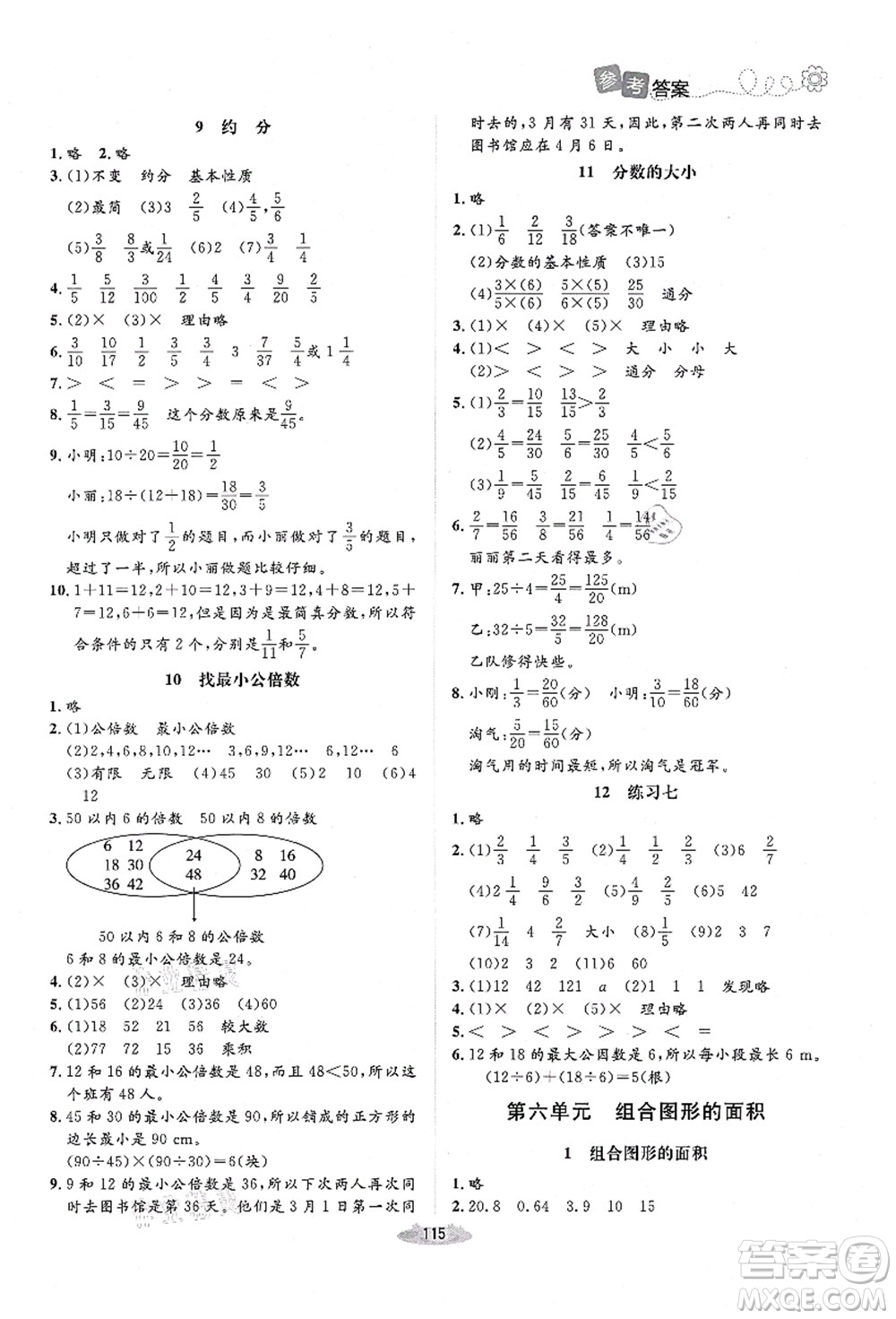 北京師范大學(xué)出版社2021課堂精練五年級數(shù)學(xué)上冊北師大版山西專版答案