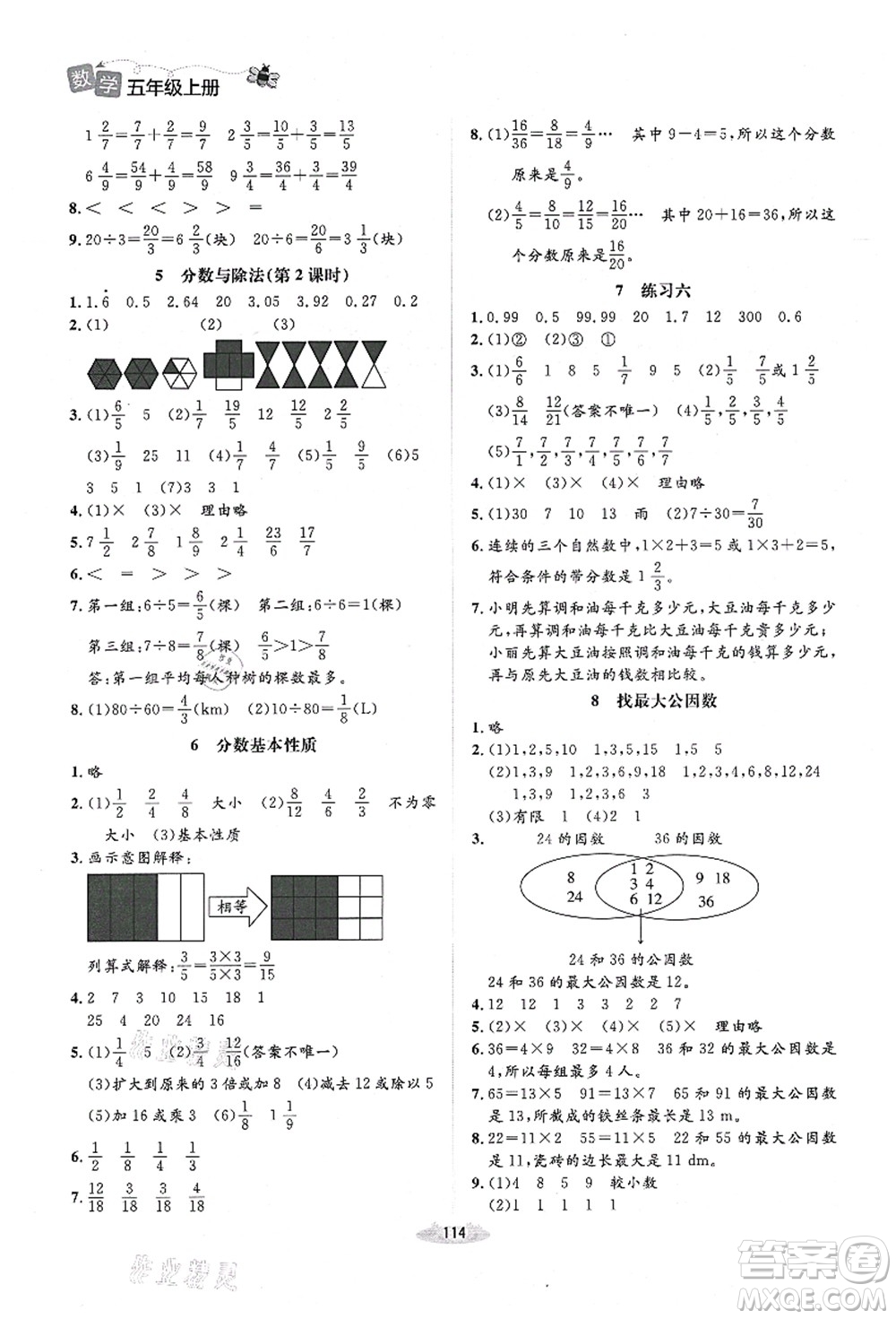 北京師范大學(xué)出版社2021課堂精練五年級數(shù)學(xué)上冊北師大版山西專版答案