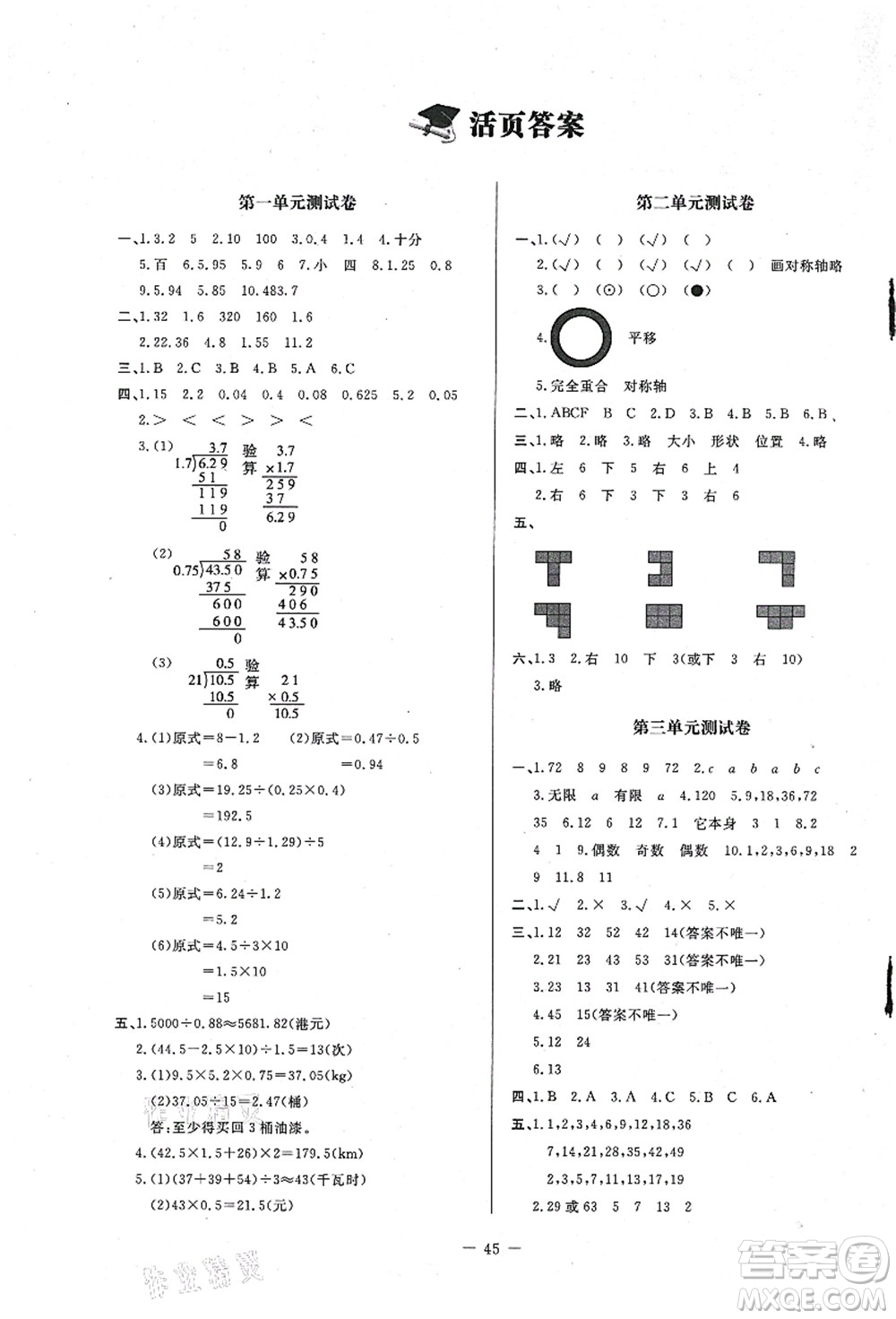 北京師范大學(xué)出版社2021課堂精練五年級數(shù)學(xué)上冊北師大版山西專版答案