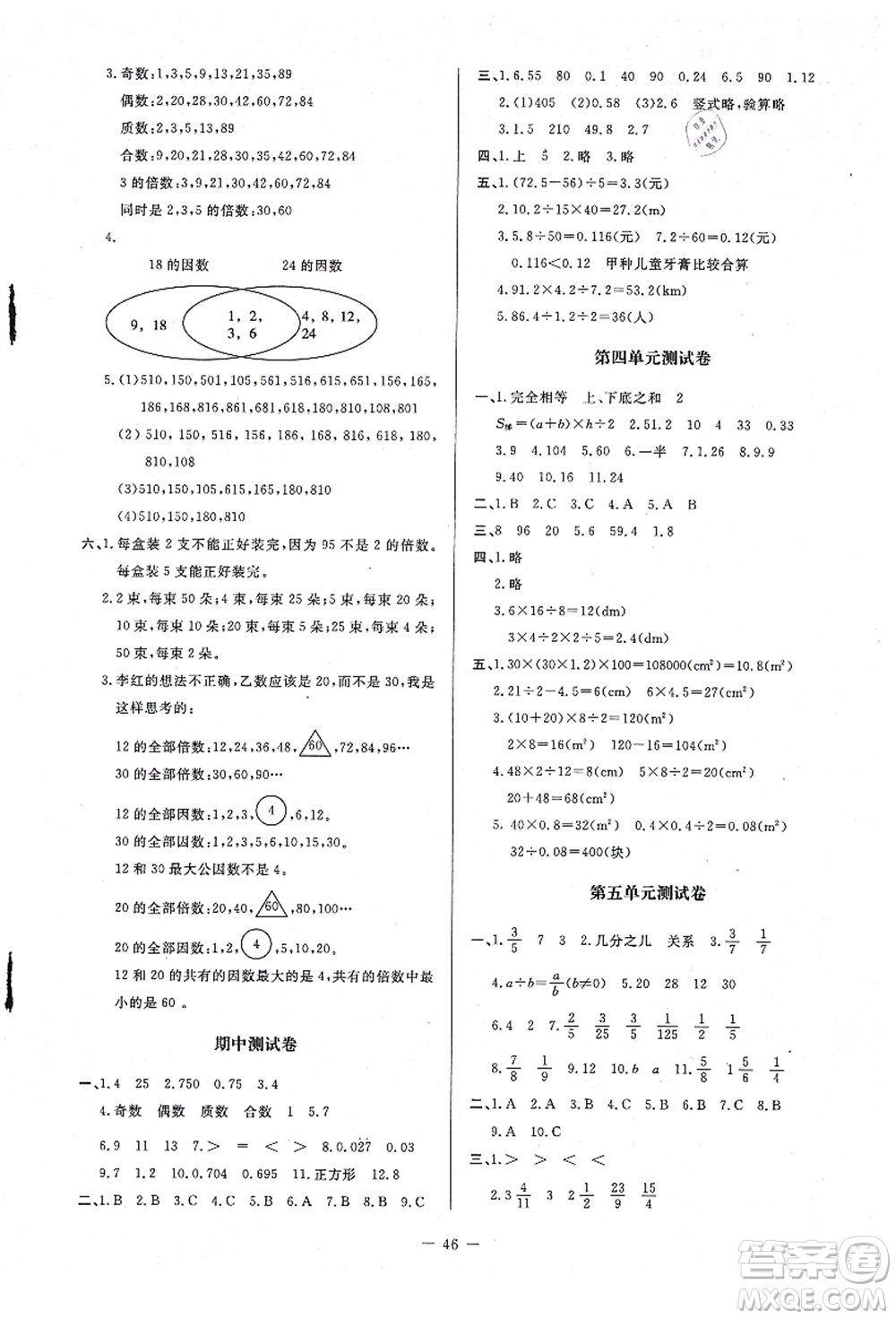 北京師范大學(xué)出版社2021課堂精練五年級數(shù)學(xué)上冊北師大版山西專版答案