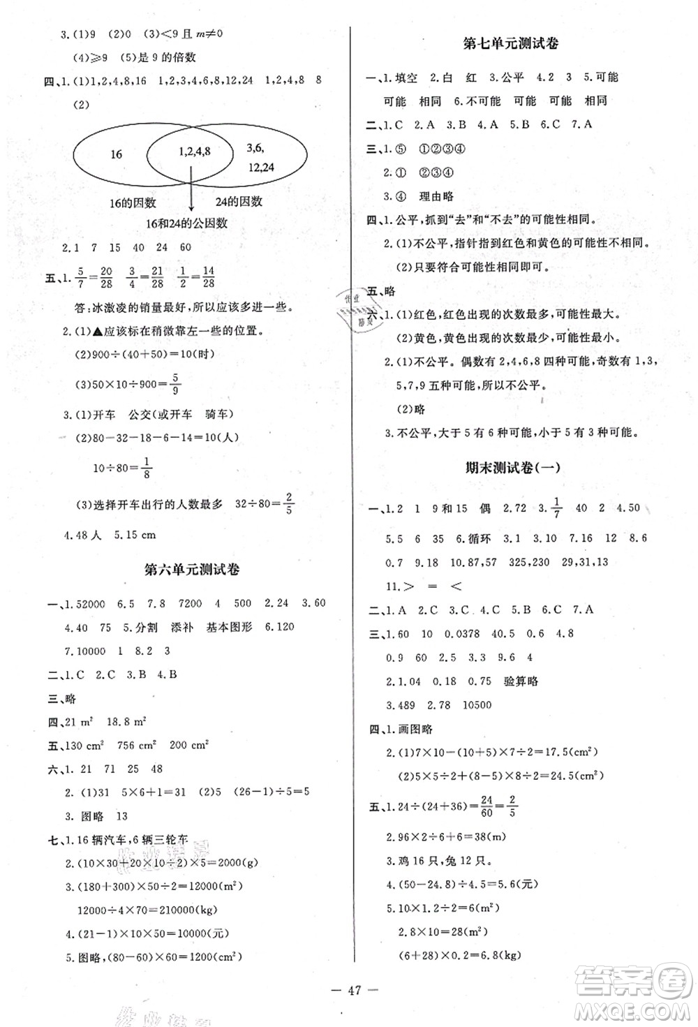 北京師范大學(xué)出版社2021課堂精練五年級數(shù)學(xué)上冊北師大版山西專版答案