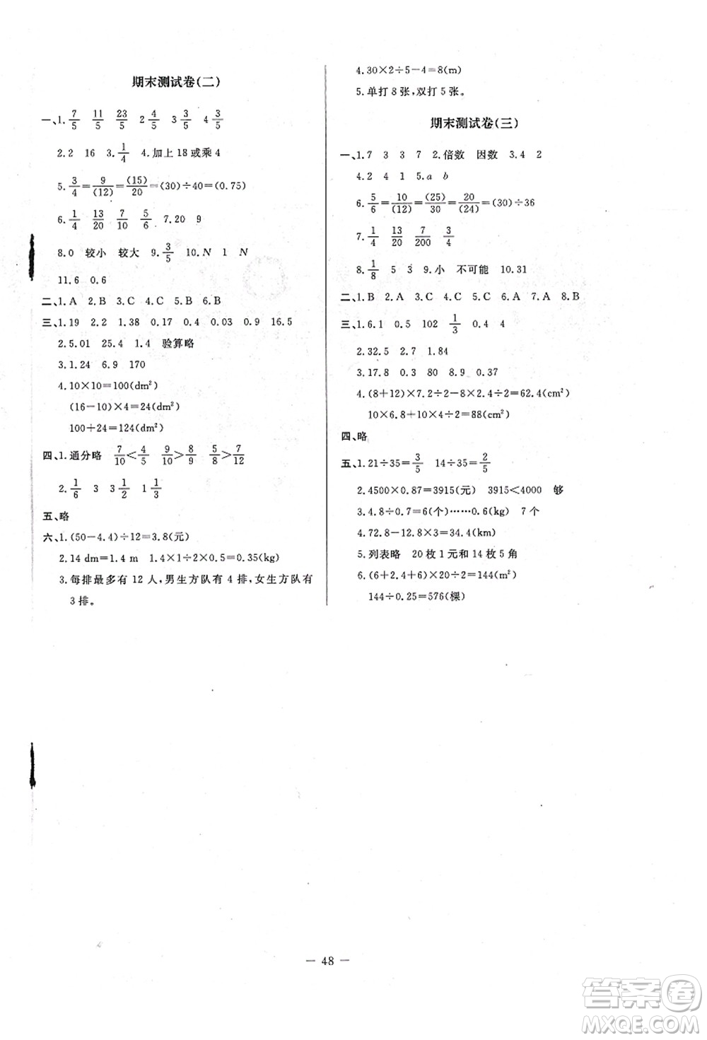 北京師范大學(xué)出版社2021課堂精練五年級數(shù)學(xué)上冊北師大版山西專版答案