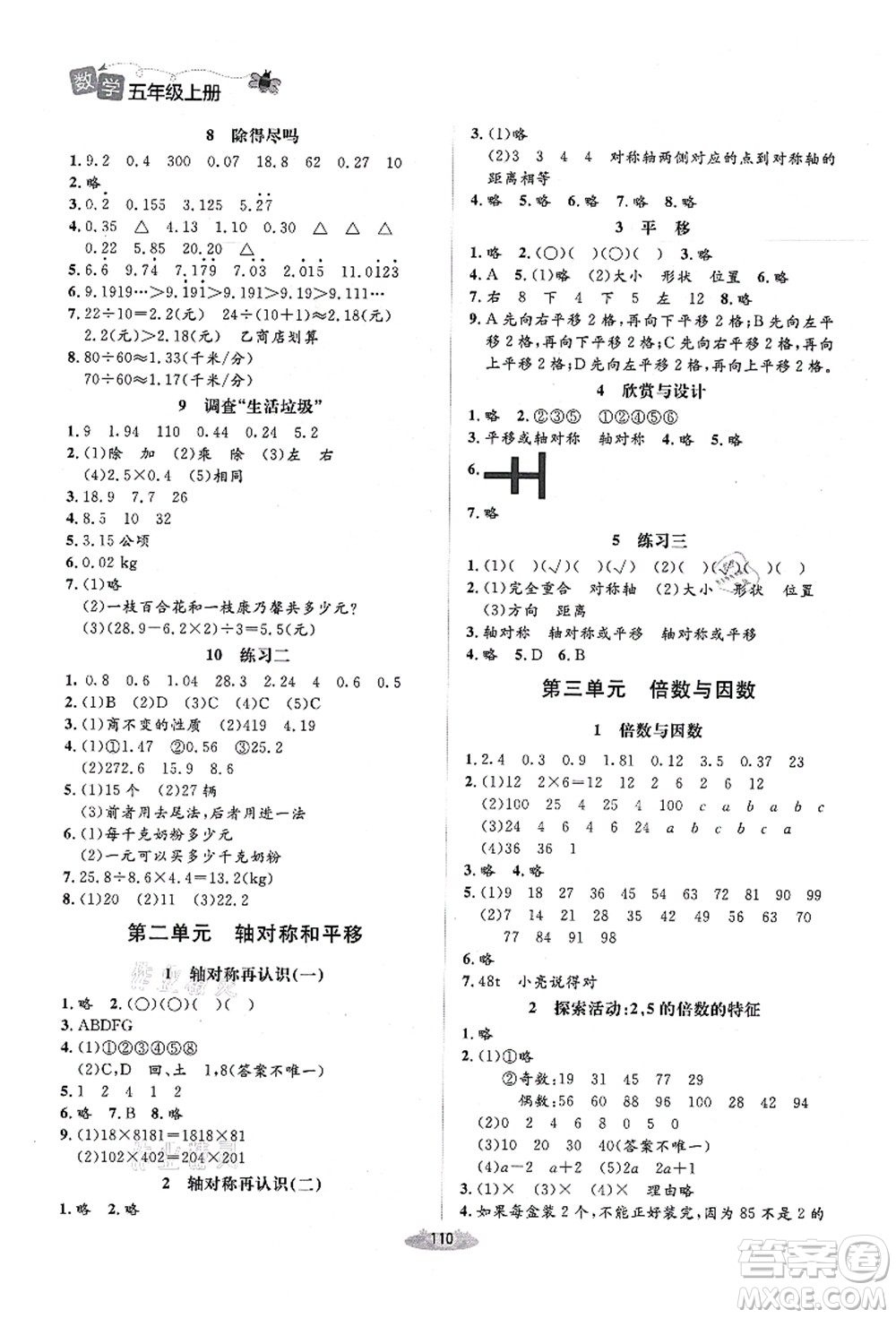 北京師范大學(xué)出版社2021課堂精練五年級(jí)數(shù)學(xué)上冊(cè)北師大版吉林專版答案