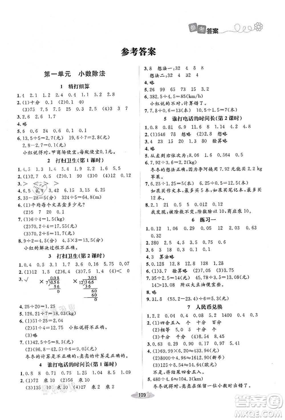 北京師范大學(xué)出版社2021課堂精練五年級(jí)數(shù)學(xué)上冊(cè)北師大版吉林專版答案