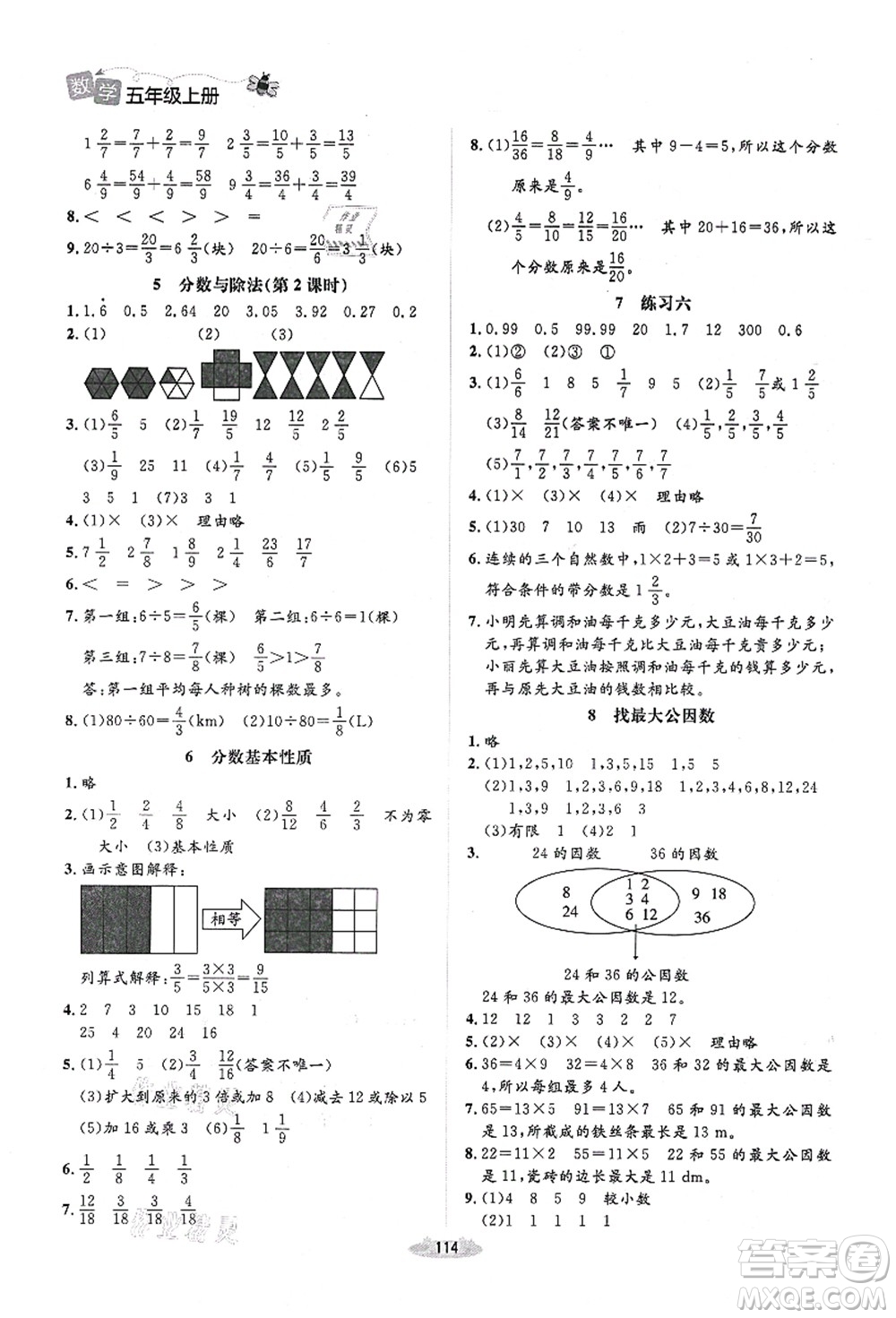 北京師范大學(xué)出版社2021課堂精練五年級(jí)數(shù)學(xué)上冊(cè)北師大版吉林專版答案