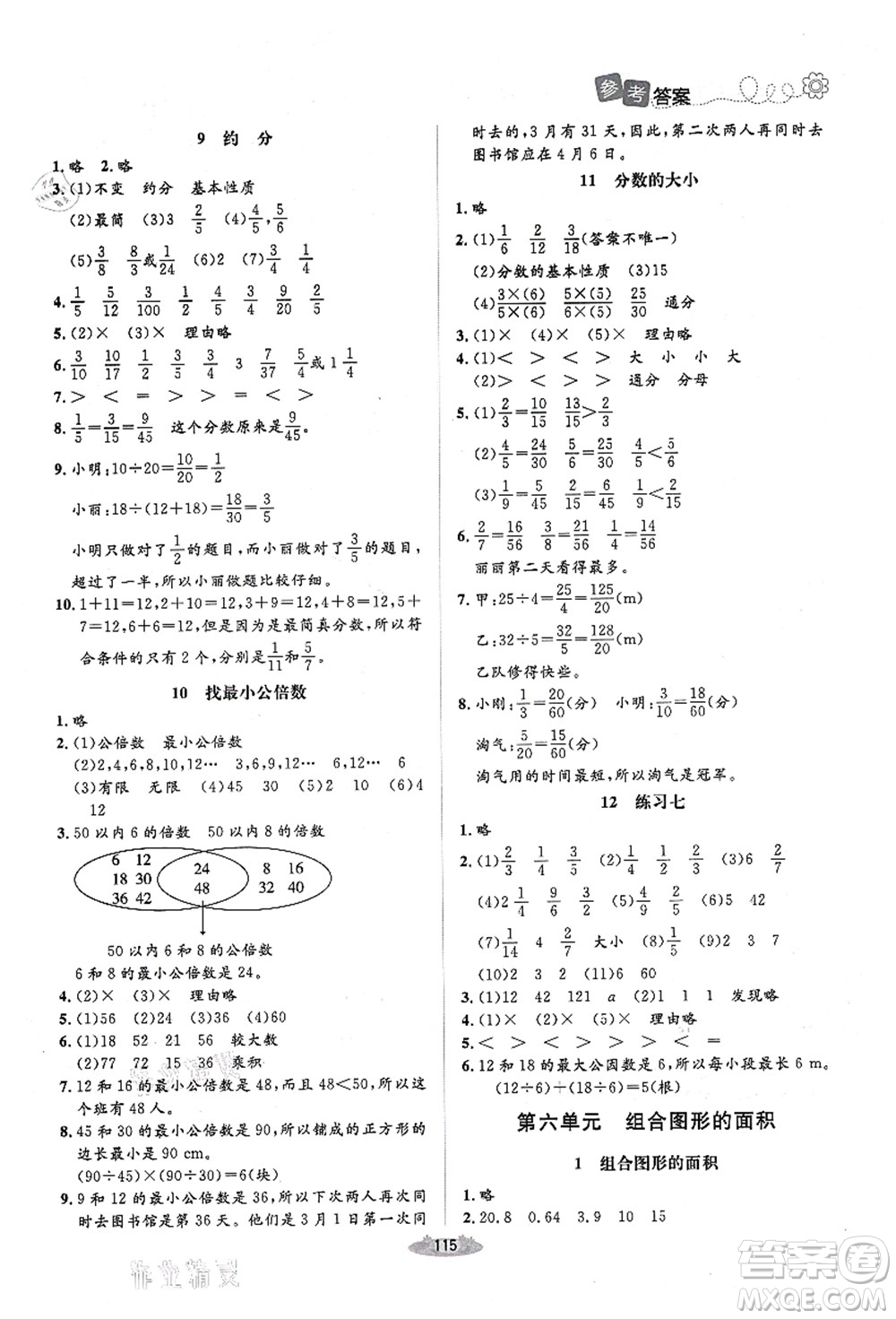 北京師范大學(xué)出版社2021課堂精練五年級(jí)數(shù)學(xué)上冊(cè)北師大版吉林專版答案