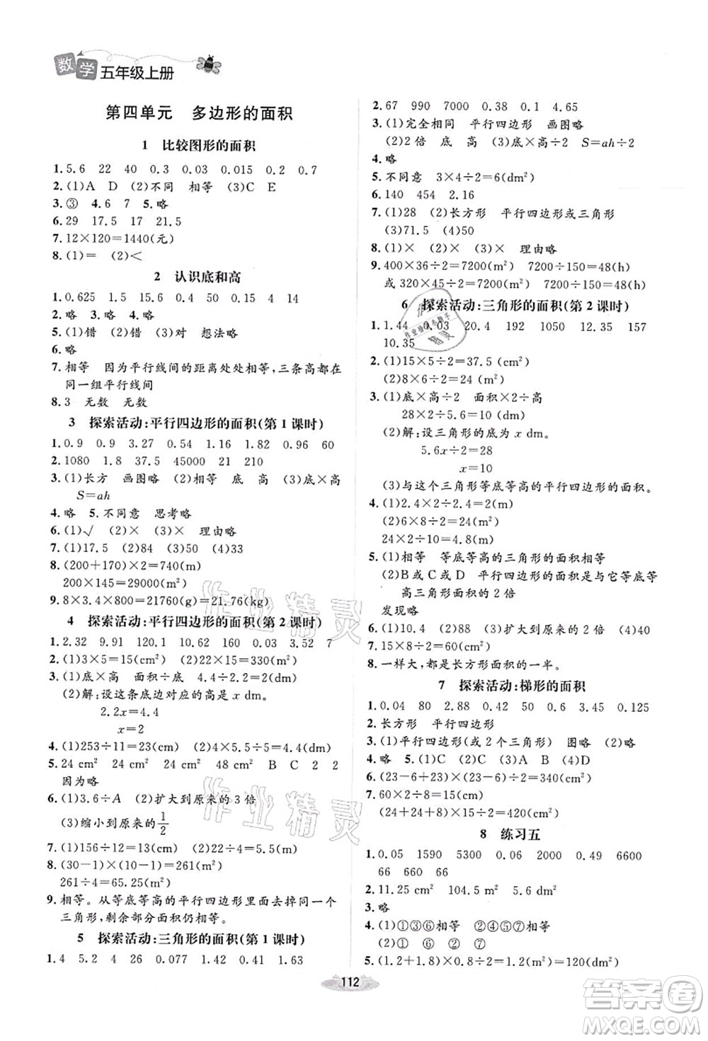 北京師范大學(xué)出版社2021課堂精練五年級(jí)數(shù)學(xué)上冊(cè)北師大版吉林專版答案