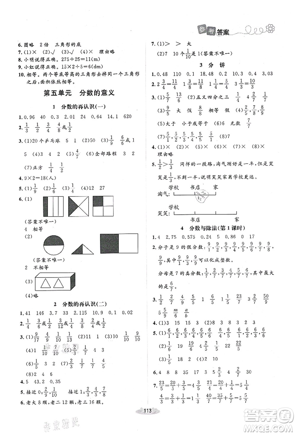 北京師范大學(xué)出版社2021課堂精練五年級(jí)數(shù)學(xué)上冊(cè)北師大版吉林專版答案