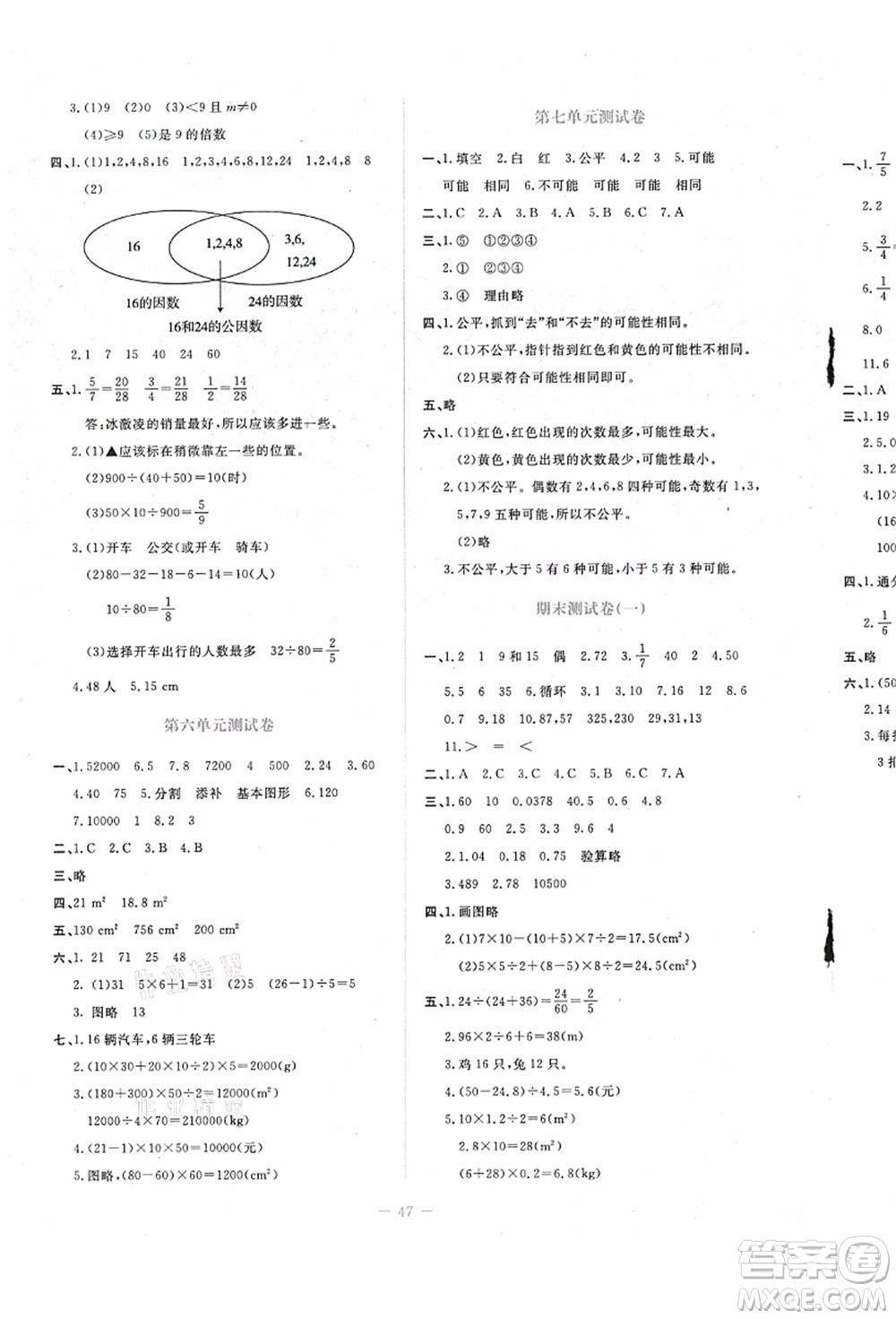 北京師范大學(xué)出版社2021課堂精練五年級(jí)數(shù)學(xué)上冊(cè)北師大版吉林專版答案