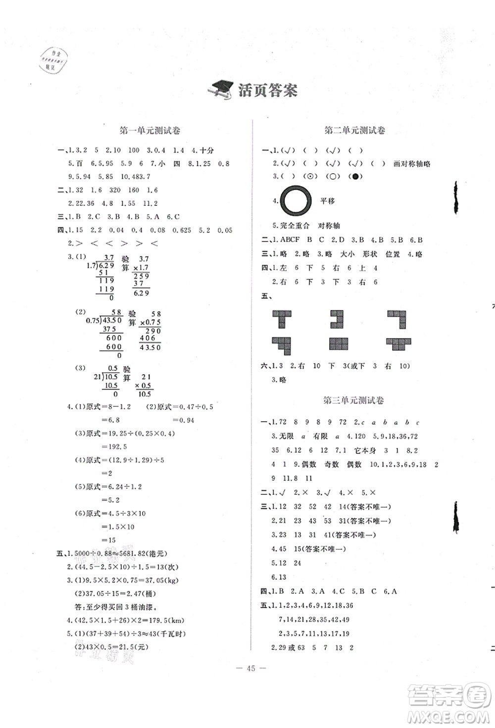 北京師范大學(xué)出版社2021課堂精練五年級(jí)數(shù)學(xué)上冊(cè)北師大版吉林專版答案