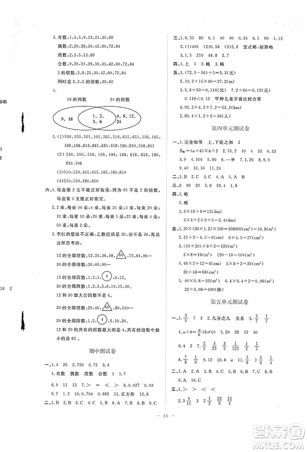 北京師范大學(xué)出版社2021課堂精練五年級(jí)數(shù)學(xué)上冊(cè)北師大版吉林專版答案