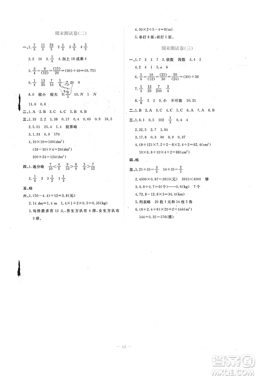 北京師范大學(xué)出版社2021課堂精練五年級(jí)數(shù)學(xué)上冊(cè)北師大版吉林專版答案