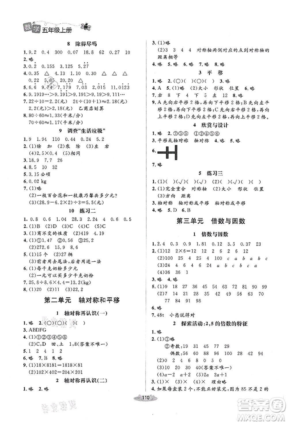 北京師范大學(xué)出版社2021課堂精練五年級(jí)數(shù)學(xué)上冊(cè)北師大版答案