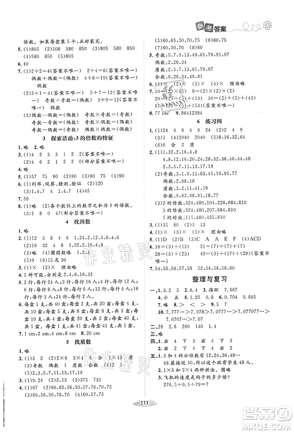 北京師范大學(xué)出版社2021課堂精練五年級(jí)數(shù)學(xué)上冊(cè)北師大版答案