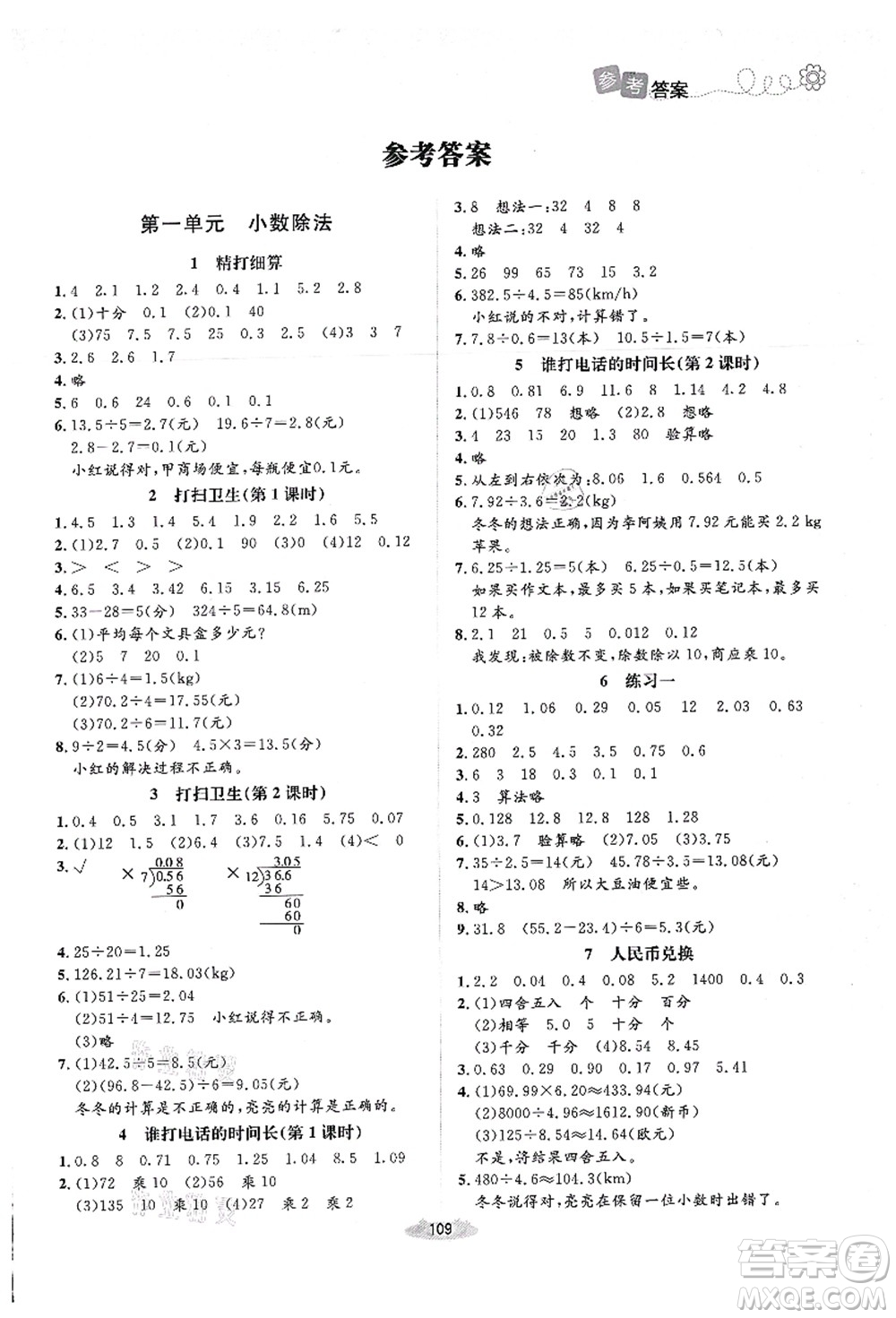 北京師范大學(xué)出版社2021課堂精練五年級(jí)數(shù)學(xué)上冊(cè)北師大版答案