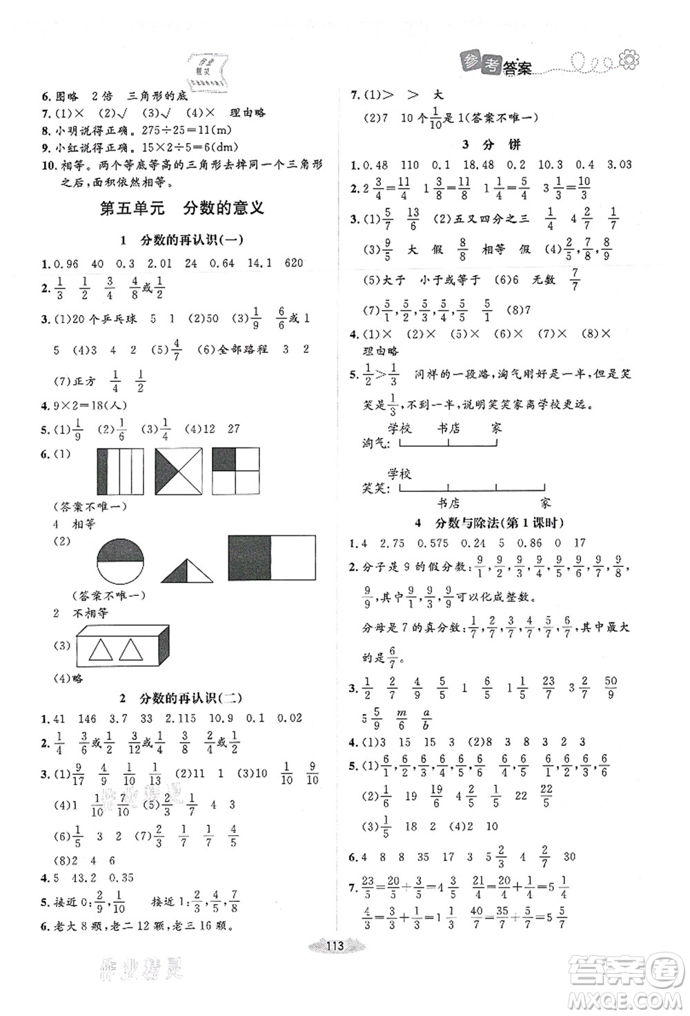 北京師范大學(xué)出版社2021課堂精練五年級(jí)數(shù)學(xué)上冊(cè)北師大版答案