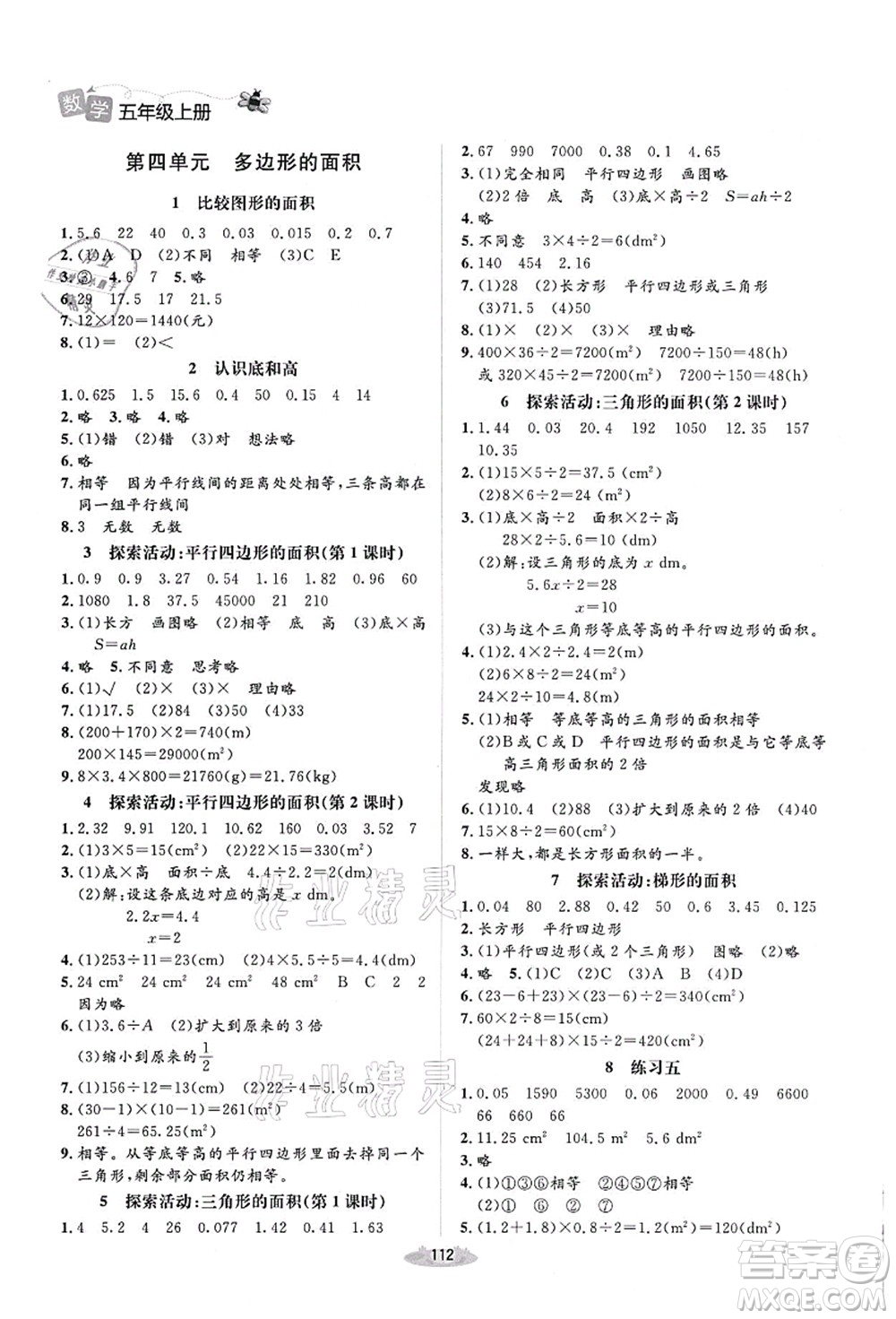 北京師范大學(xué)出版社2021課堂精練五年級(jí)數(shù)學(xué)上冊(cè)北師大版答案