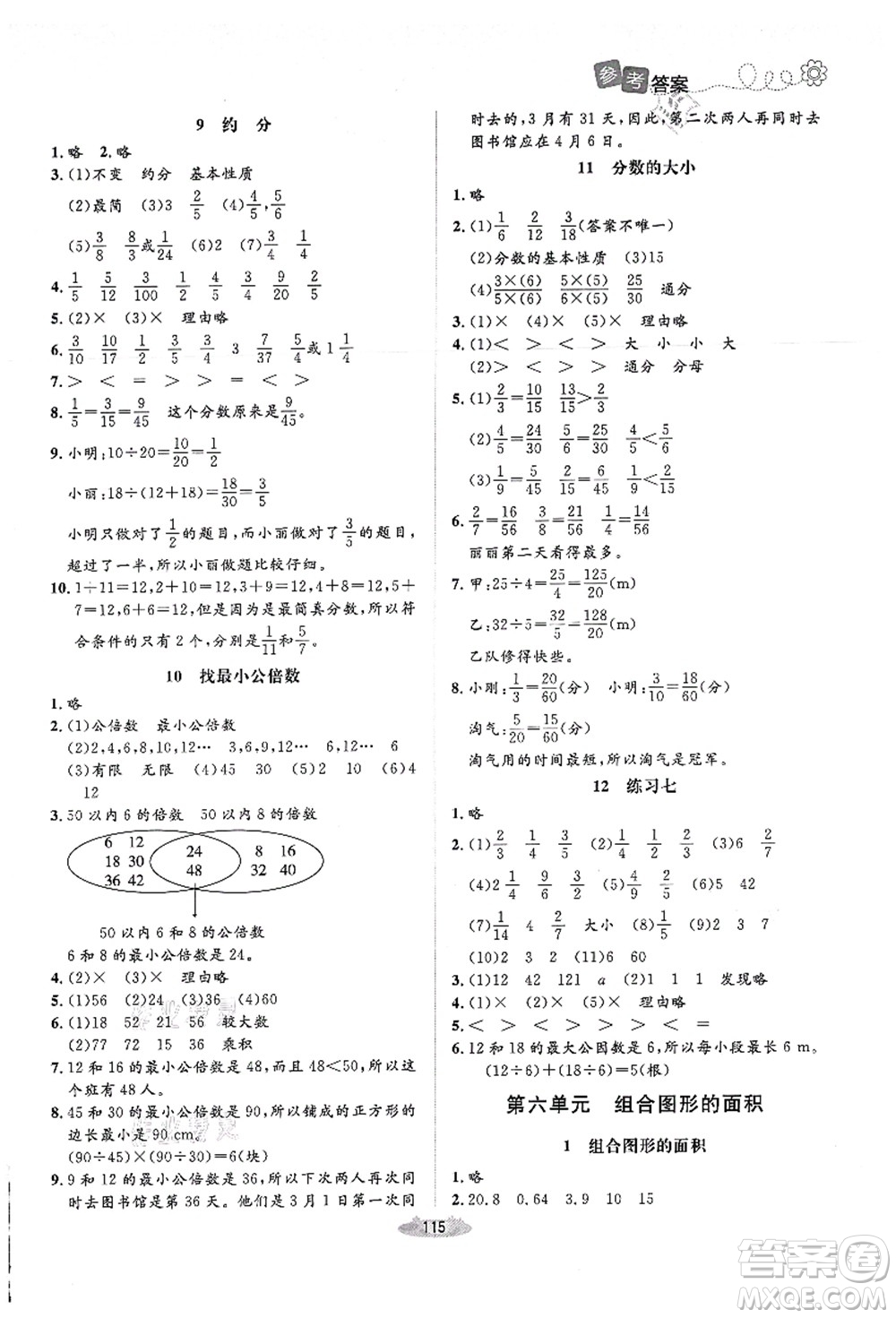 北京師范大學(xué)出版社2021課堂精練五年級(jí)數(shù)學(xué)上冊(cè)北師大版答案