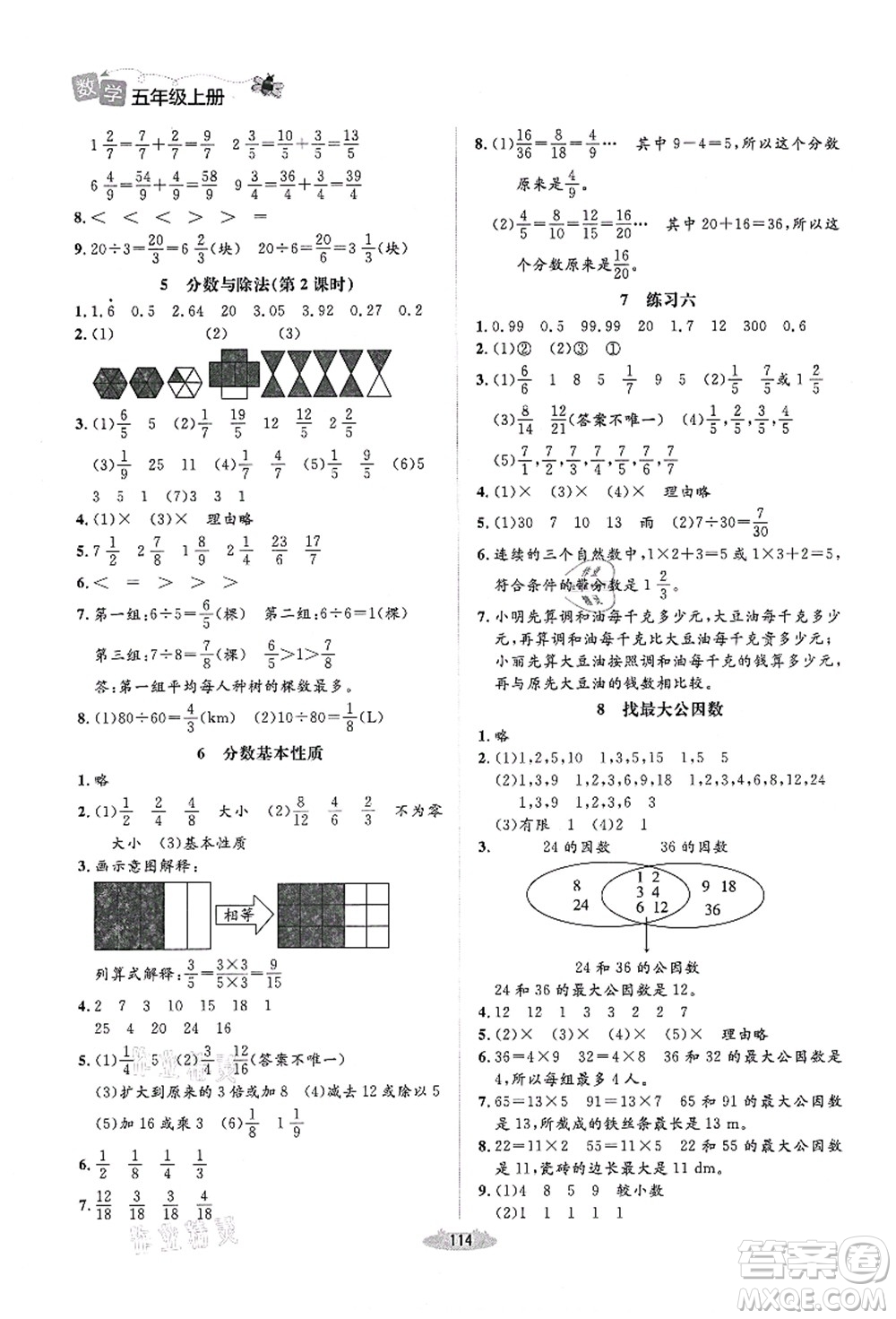 北京師范大學(xué)出版社2021課堂精練五年級(jí)數(shù)學(xué)上冊(cè)北師大版答案